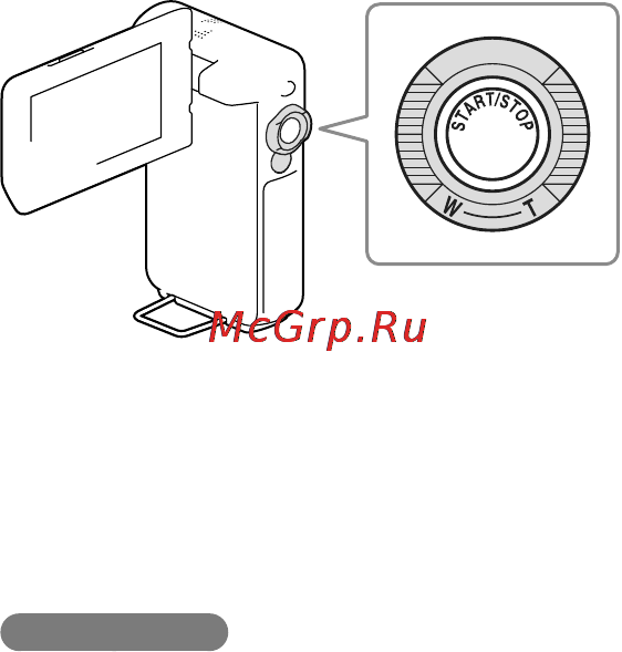 Sony HDR-GW66E/BC [40/80] Используйте рычаг привода трансфокатора чтобы переместить рамку выбора которая появляется на жк дисплее а затем нажмите кнопку start stop