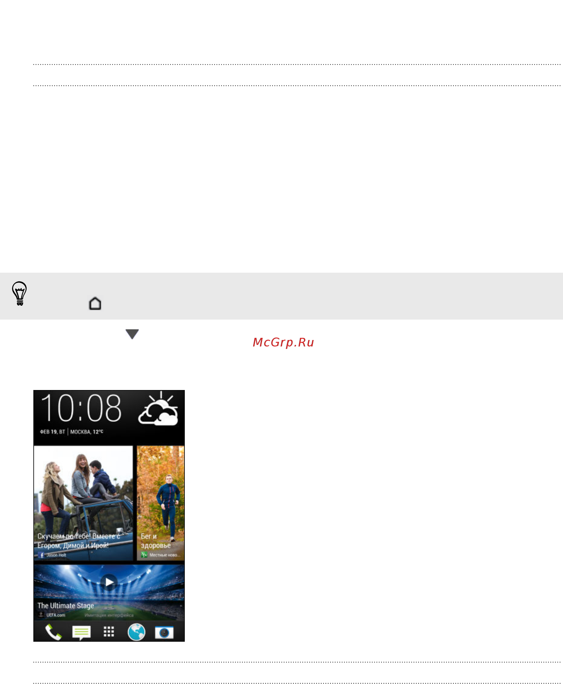 HTC Desire 500 dual sim Glacier Blue [30/187] Каналы начального экрана