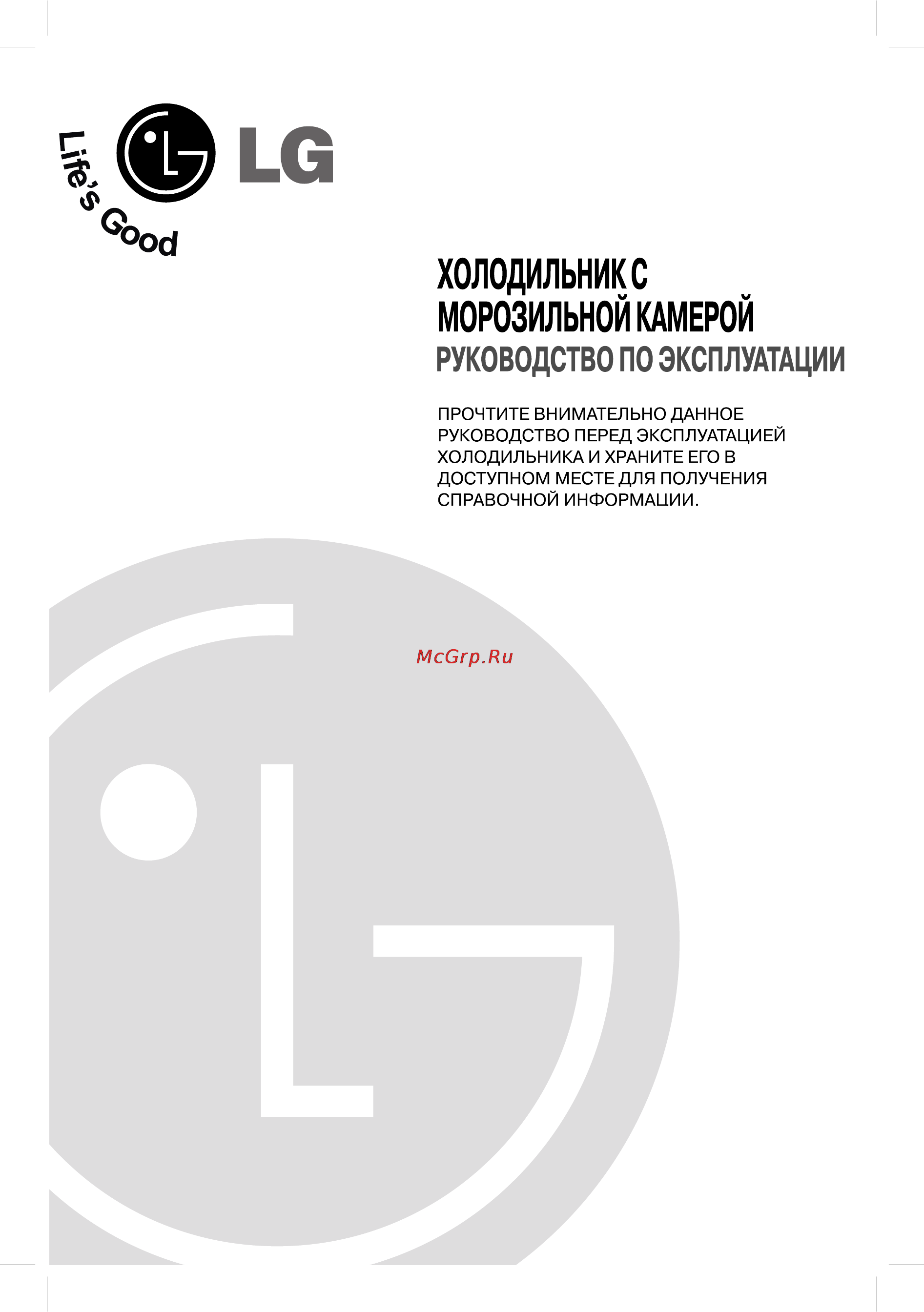 LG GR-U252S Инструкция по эксплуатации онлайн