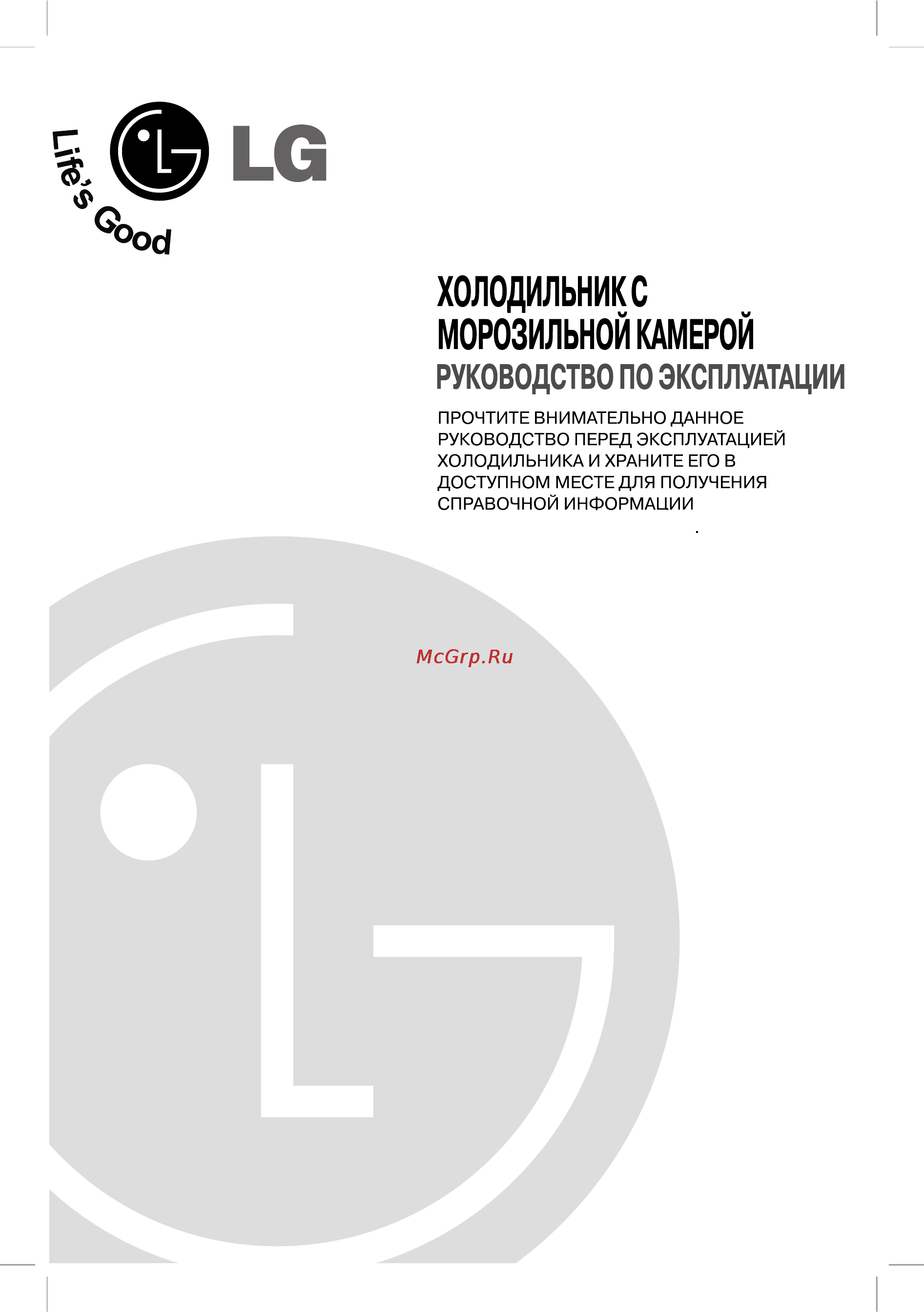 LG GR-U272RLC Инструкция по эксплуатации онлайн