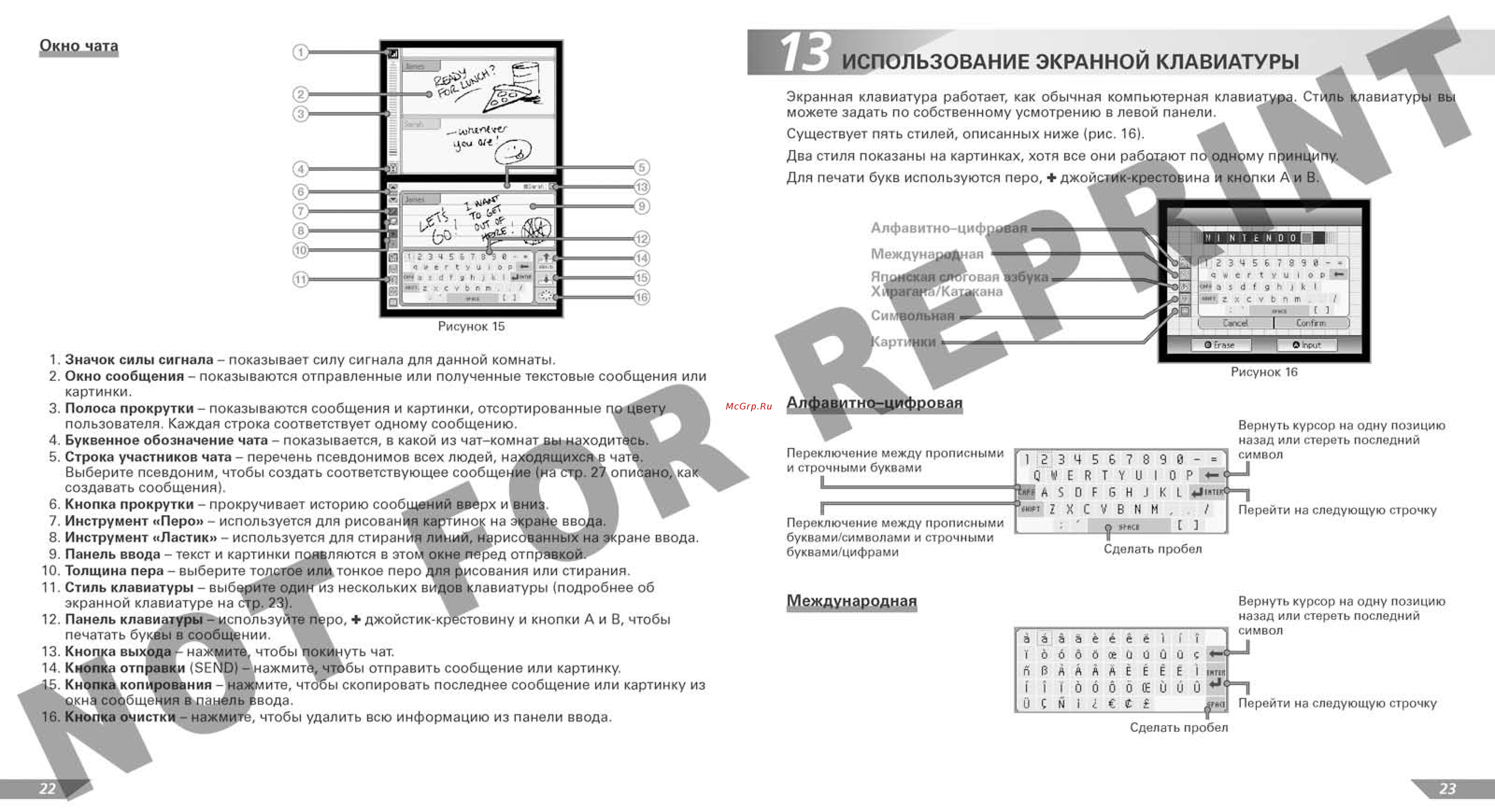 Nintendo DS Nintendo DS Lite Silver [12/18] 1спользование экранной клавиатуры