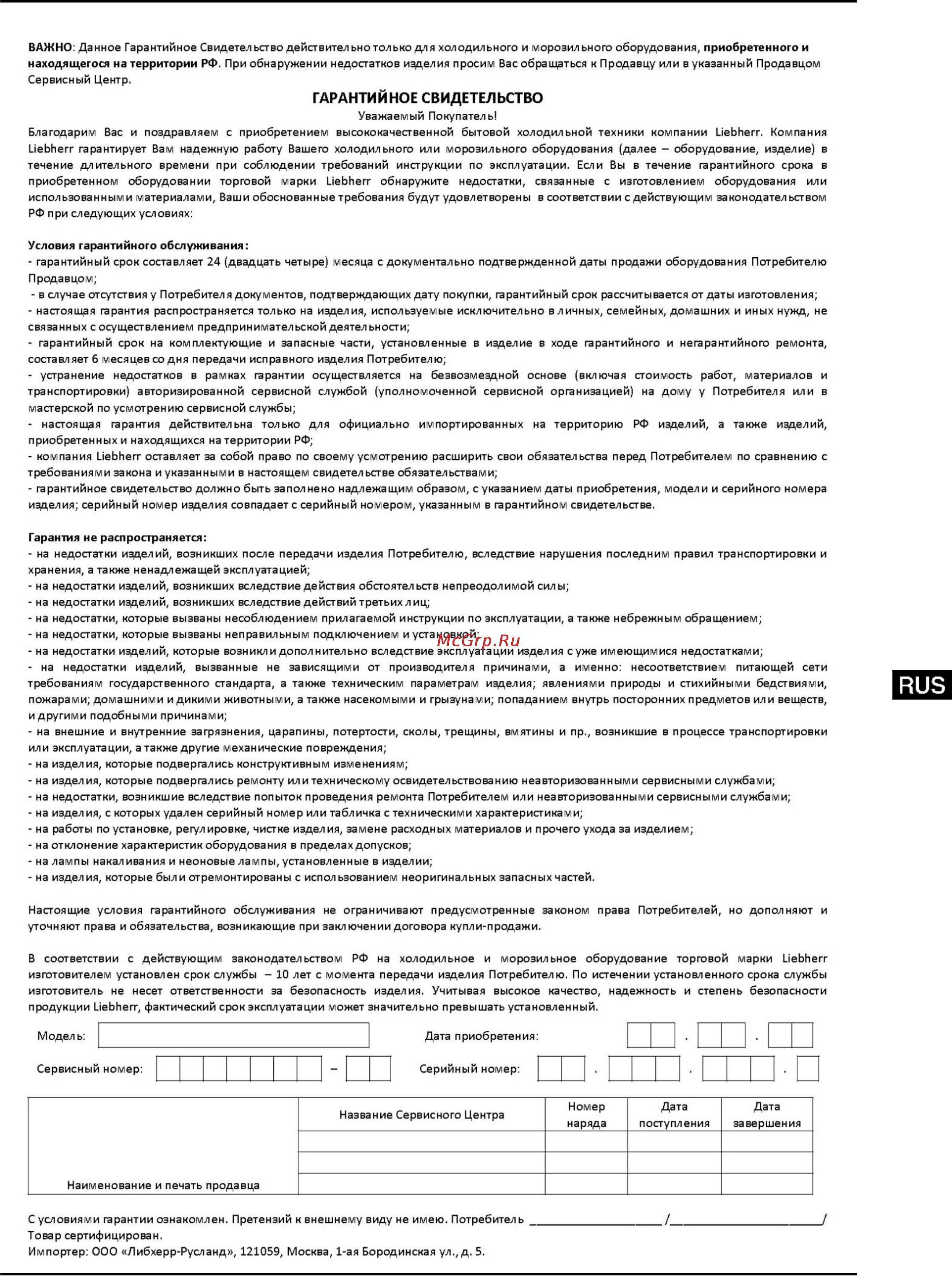 Liebherr IGN 2566-20 Инструкция по эксплуатации онлайн [11/11] 87078