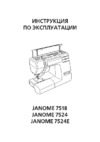 Janome 7524 A Инструкция по эксплуатации