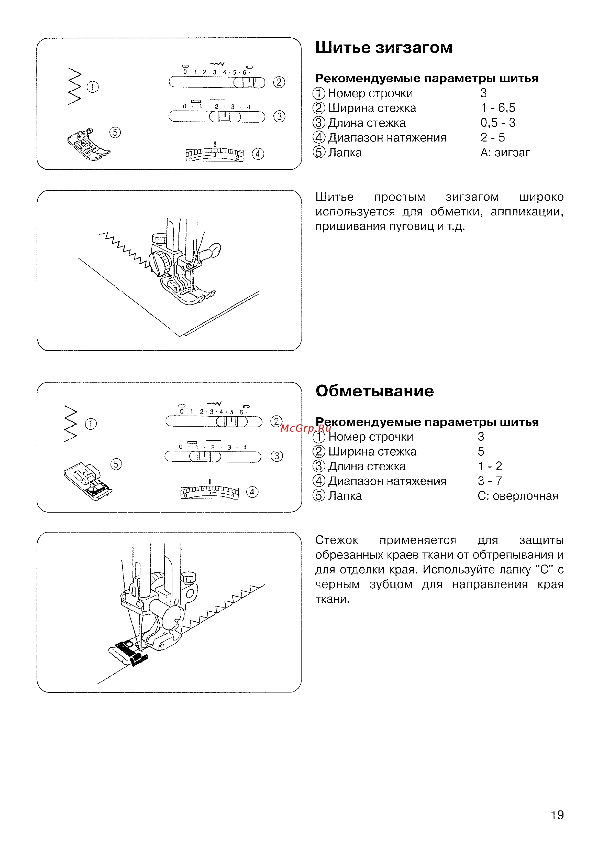 Janome Decor Excel 5024 Инструкция по эксплуатации онлайн [21/42] 87103