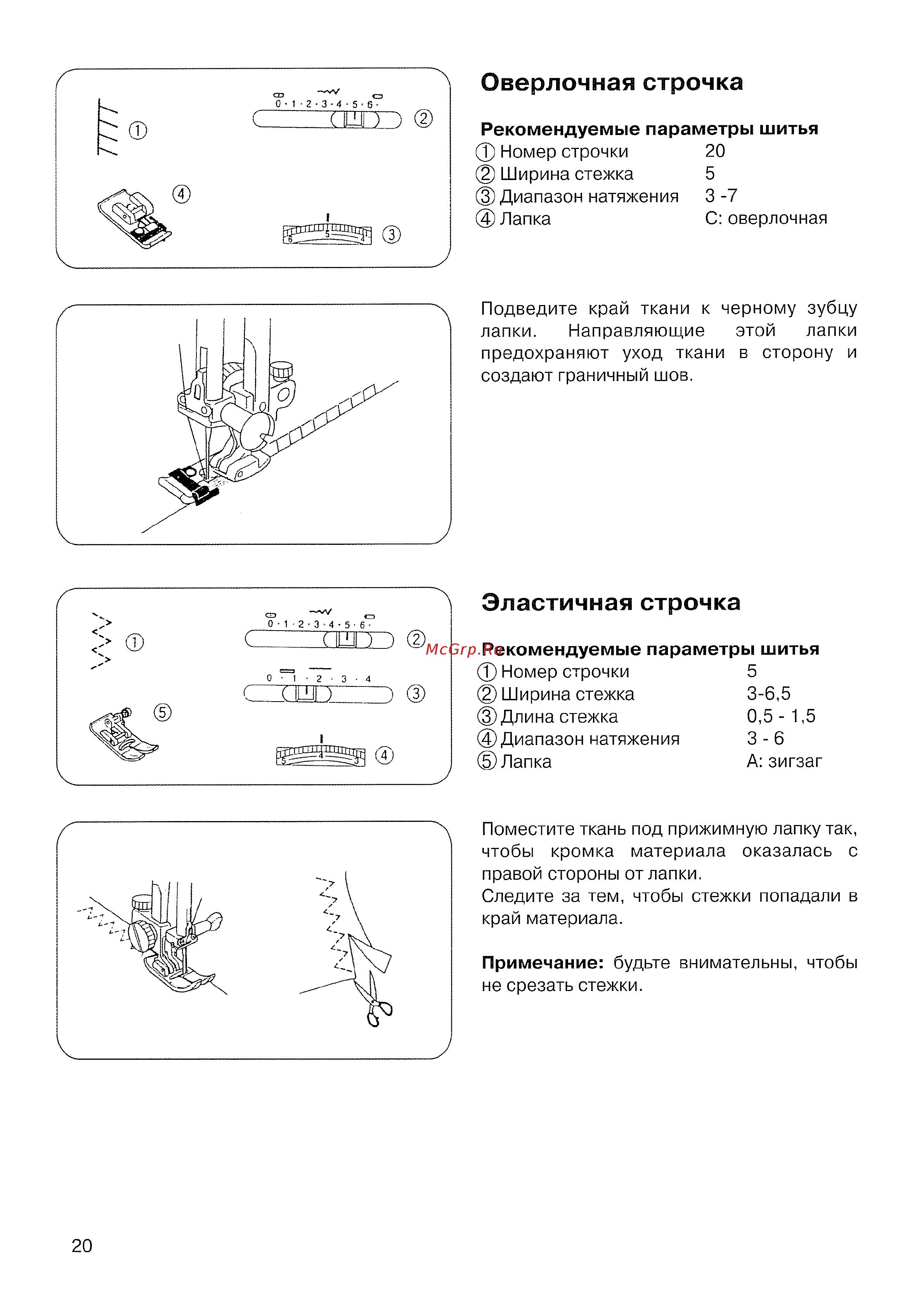 Janome Decor Excel 5024 Инструкция по эксплуатации онлайн [22/42] 87103