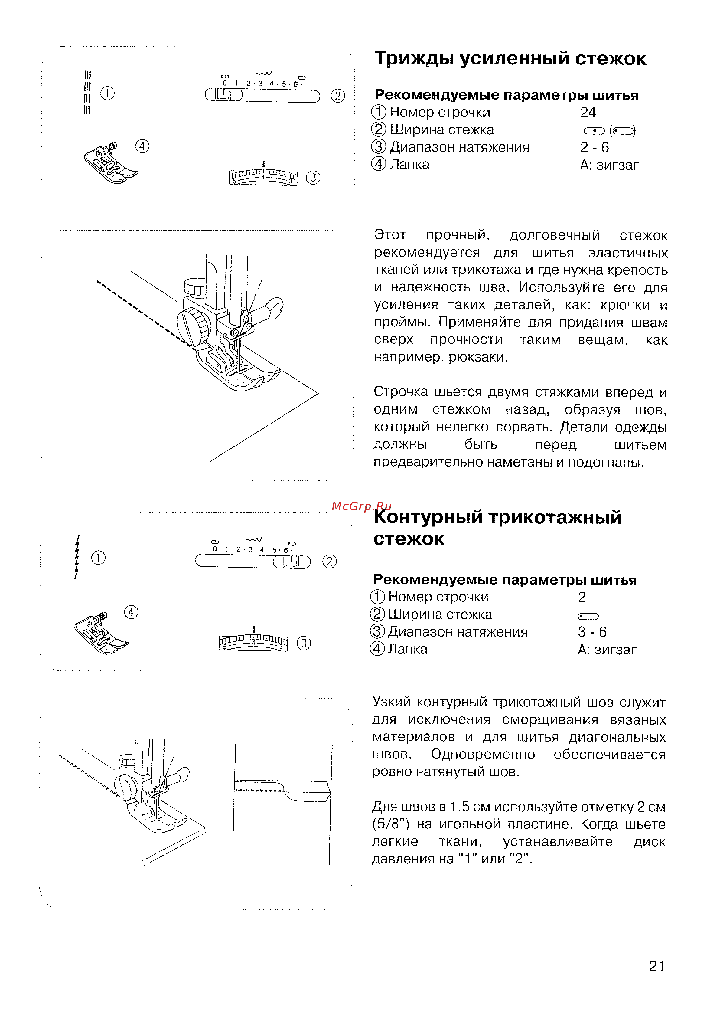 Janome Decor Excel 5024 Инструкция по эксплуатации онлайн [23/42] 87103