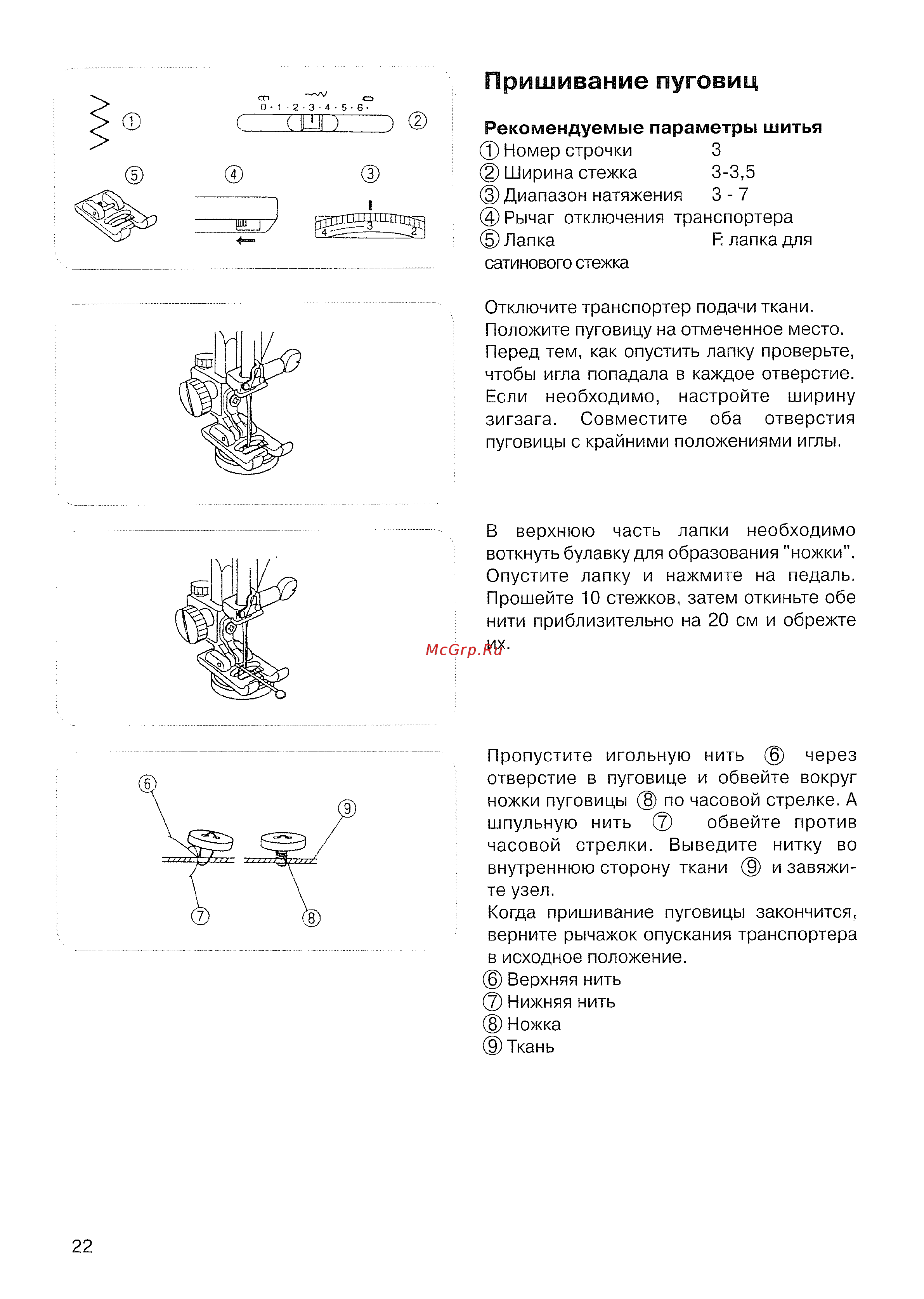 Janome Decor Excel 5024 Инструкция по эксплуатации онлайн [24/42] 87103
