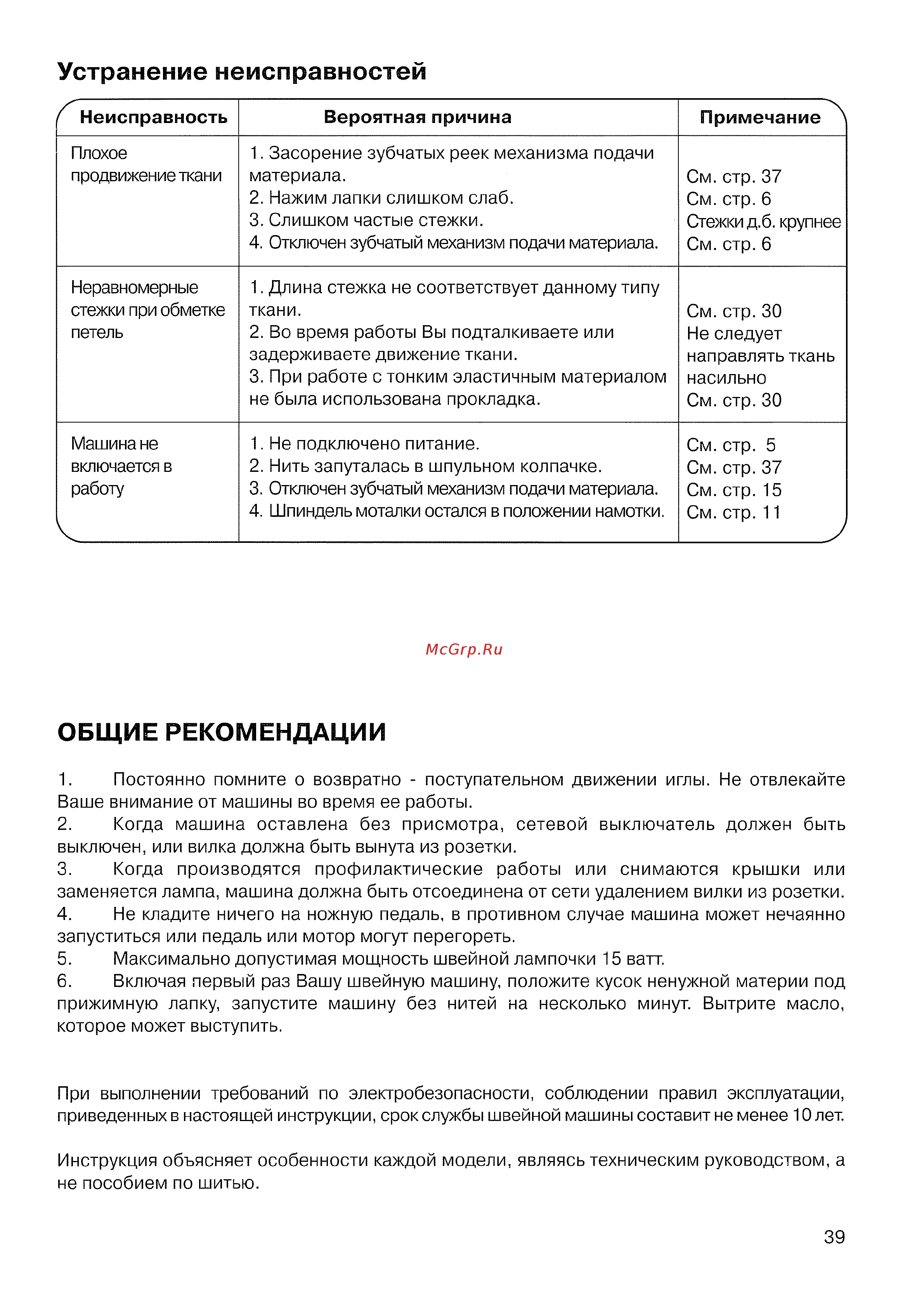 Janome Decor Excel 5024 Инструкция по эксплуатации онлайн [41/42] 87103