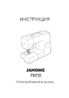 Janome FM 725 Инструкция по эксплуатации