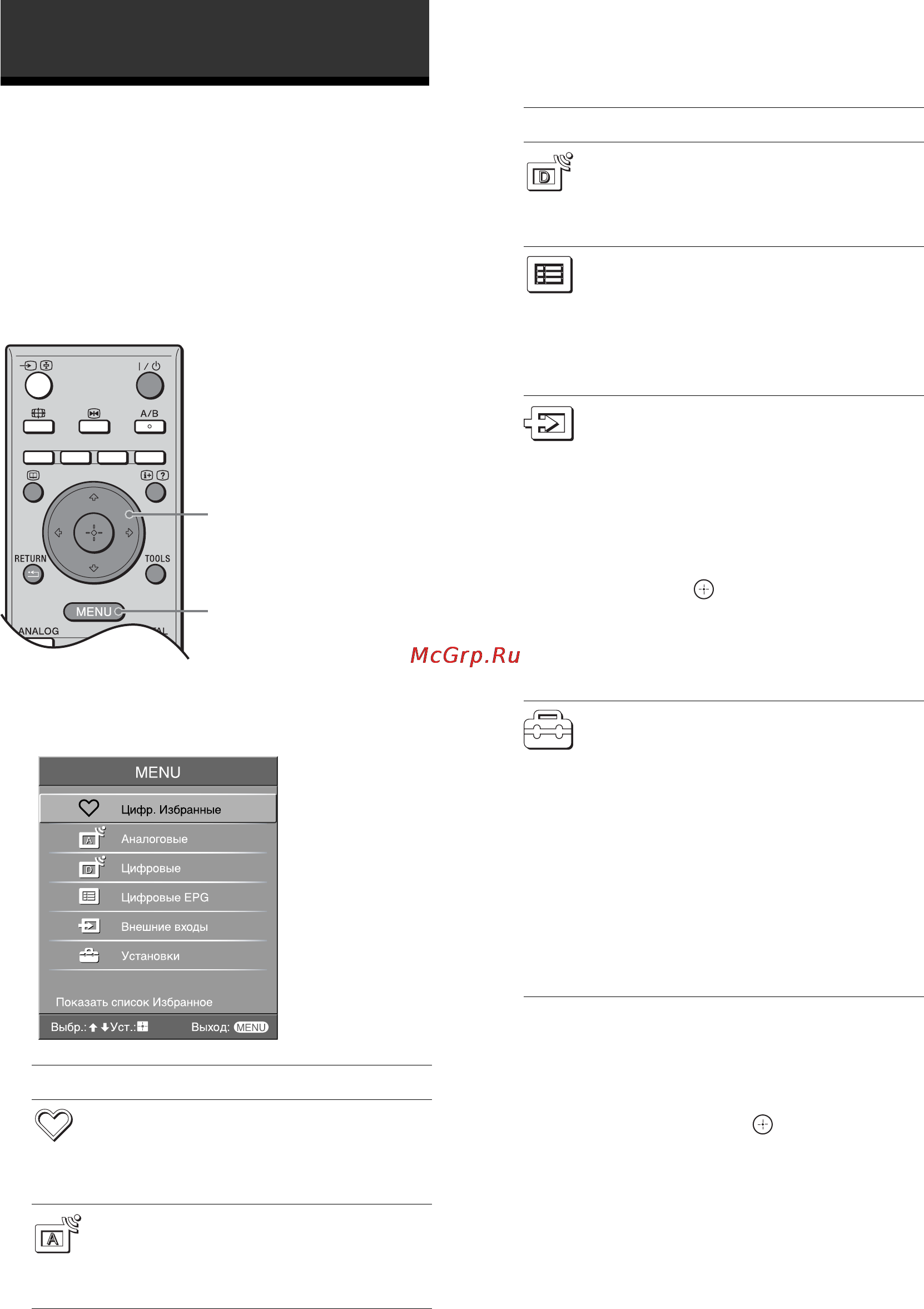 Sony BRAVIA KDL-40T3500 [141/203] Навигация по пунктам меню