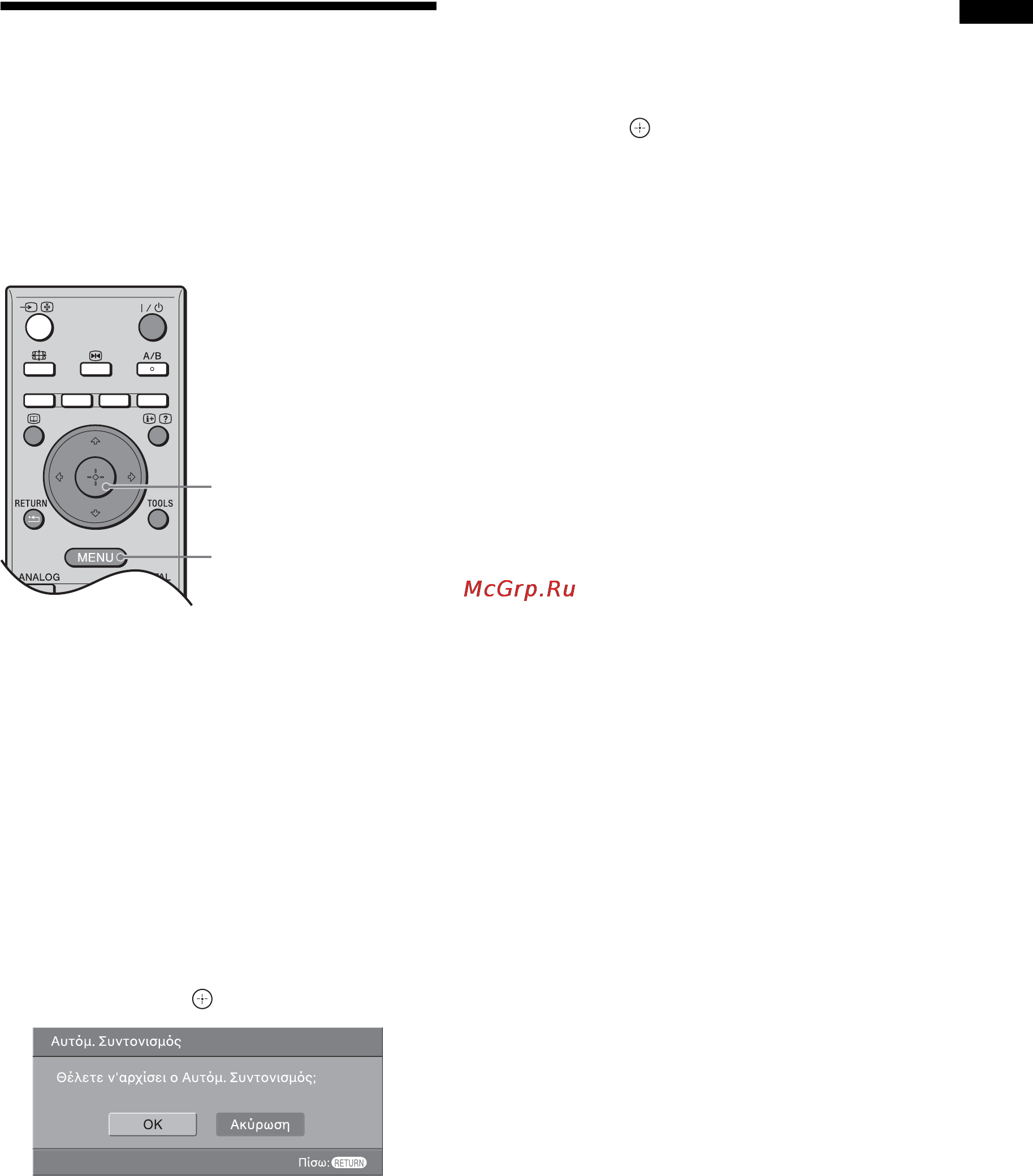 Sony BRAVIA KDL-40T3500 [86/203] Αυτ µατ ς συντ νισµ ς της τηλε ρασης