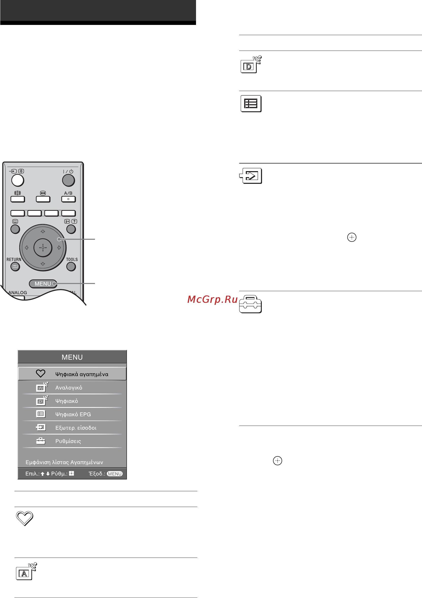 Sony BRAVIA KDL-40T3500 [99/203] Πλ ήγηση στα µεν ύ
