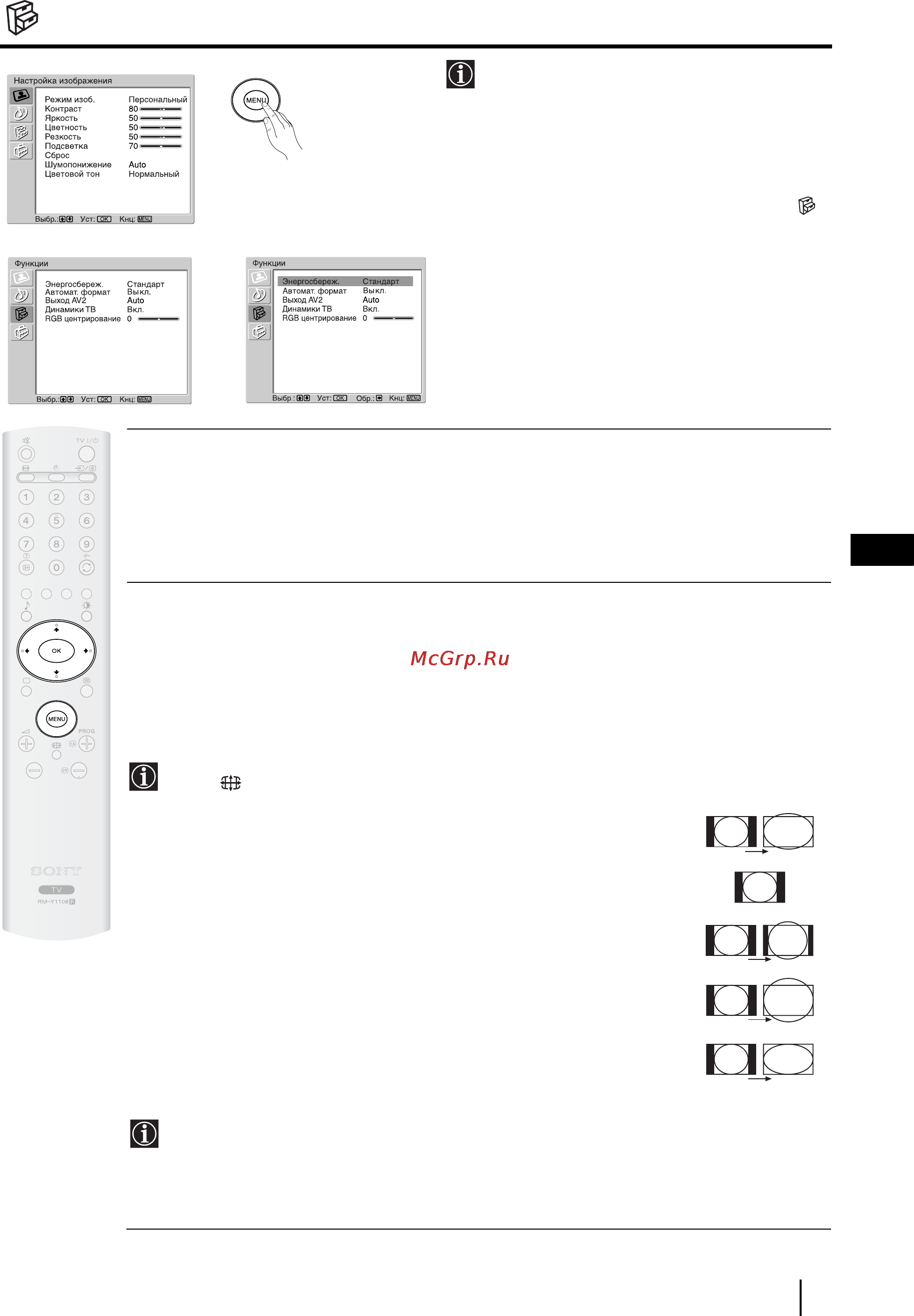Sony VEGA KLV-30HR3 [53/134] Меню функции
