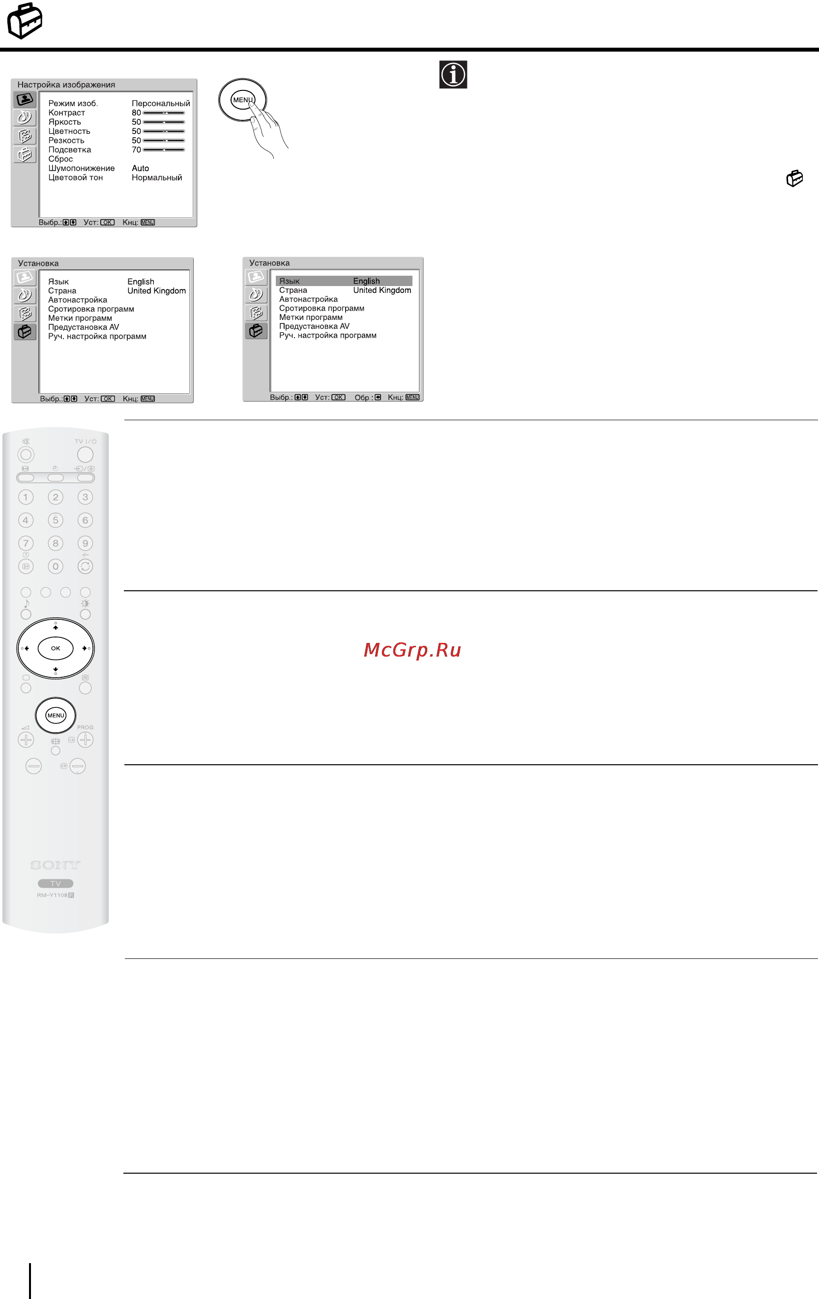 Sony VEGA KLV-17HR3 [69/162] Меню установка