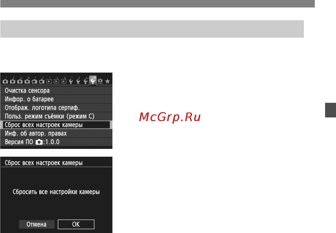 Canon EOS 70D Kit 18-55 IS STM Black [57/164] Возврат камеры к настройкам по умолчанию n