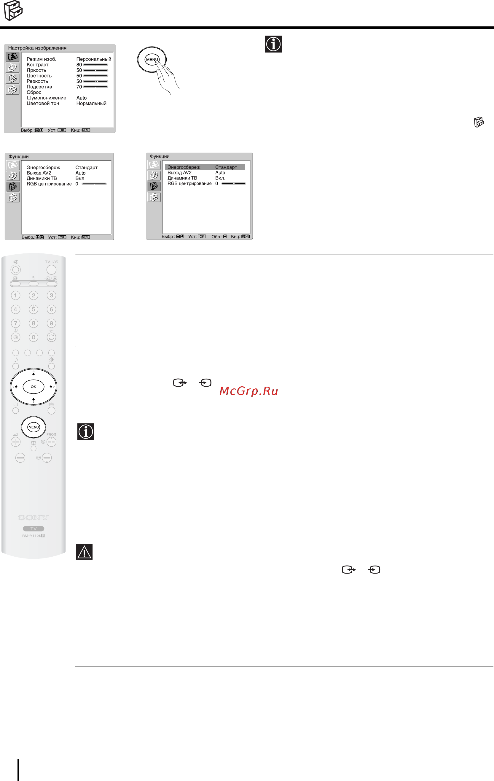 Sony VEGA KLV-20SR3 [67/162] Меню функции