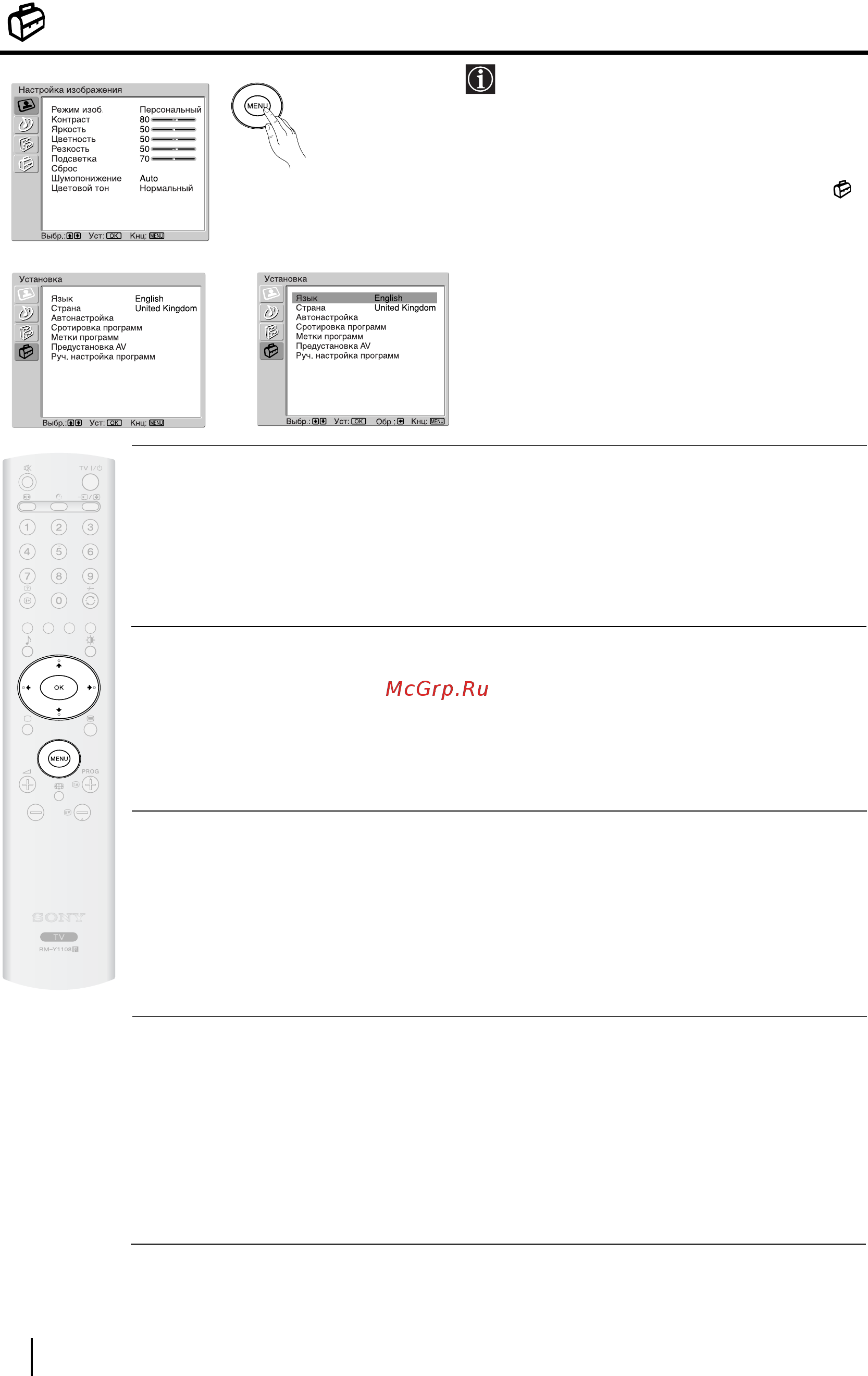 Sony VEGA KLV-20SR3 [69/162] Меню установка