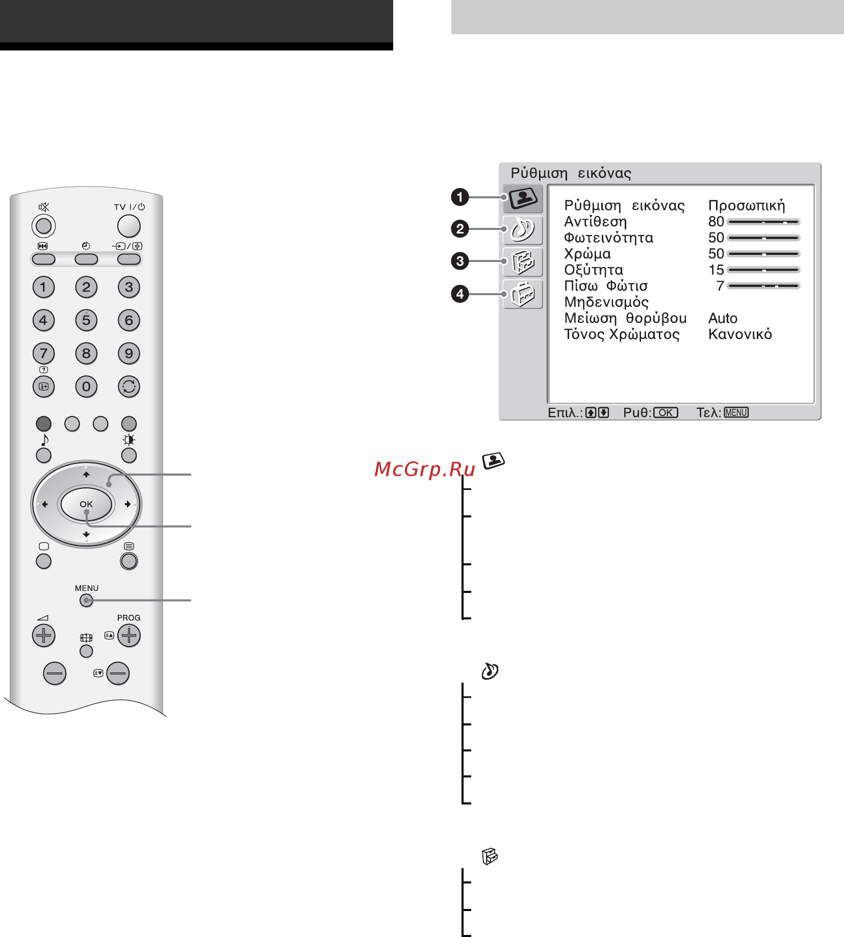 Sony VEGA KLV-15SR3E [90/180] Πλ ήγηση στα µεν ύ