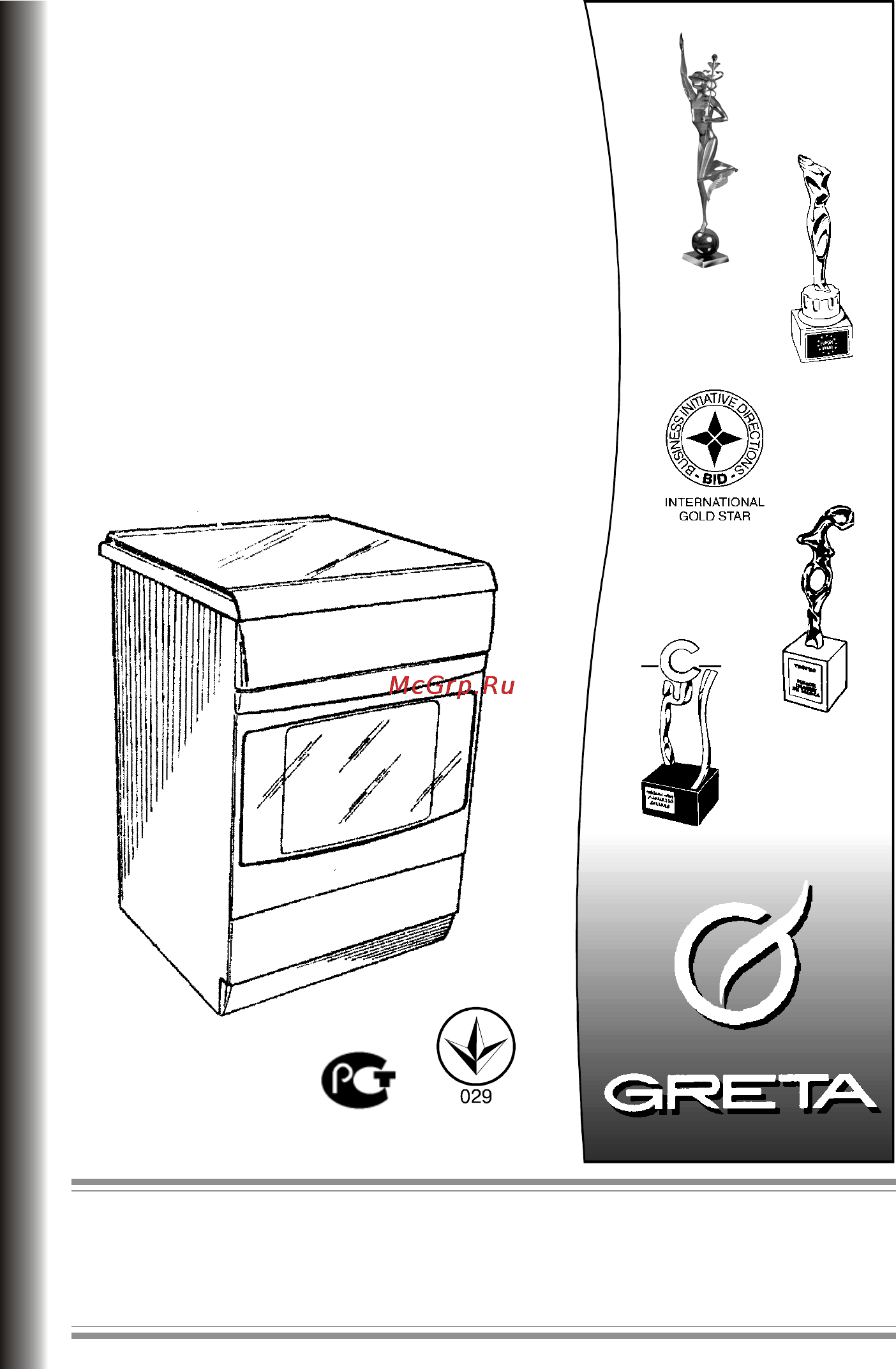 Greta 1470.Э исп. 02 Инструкция по эксплуатации онлайн