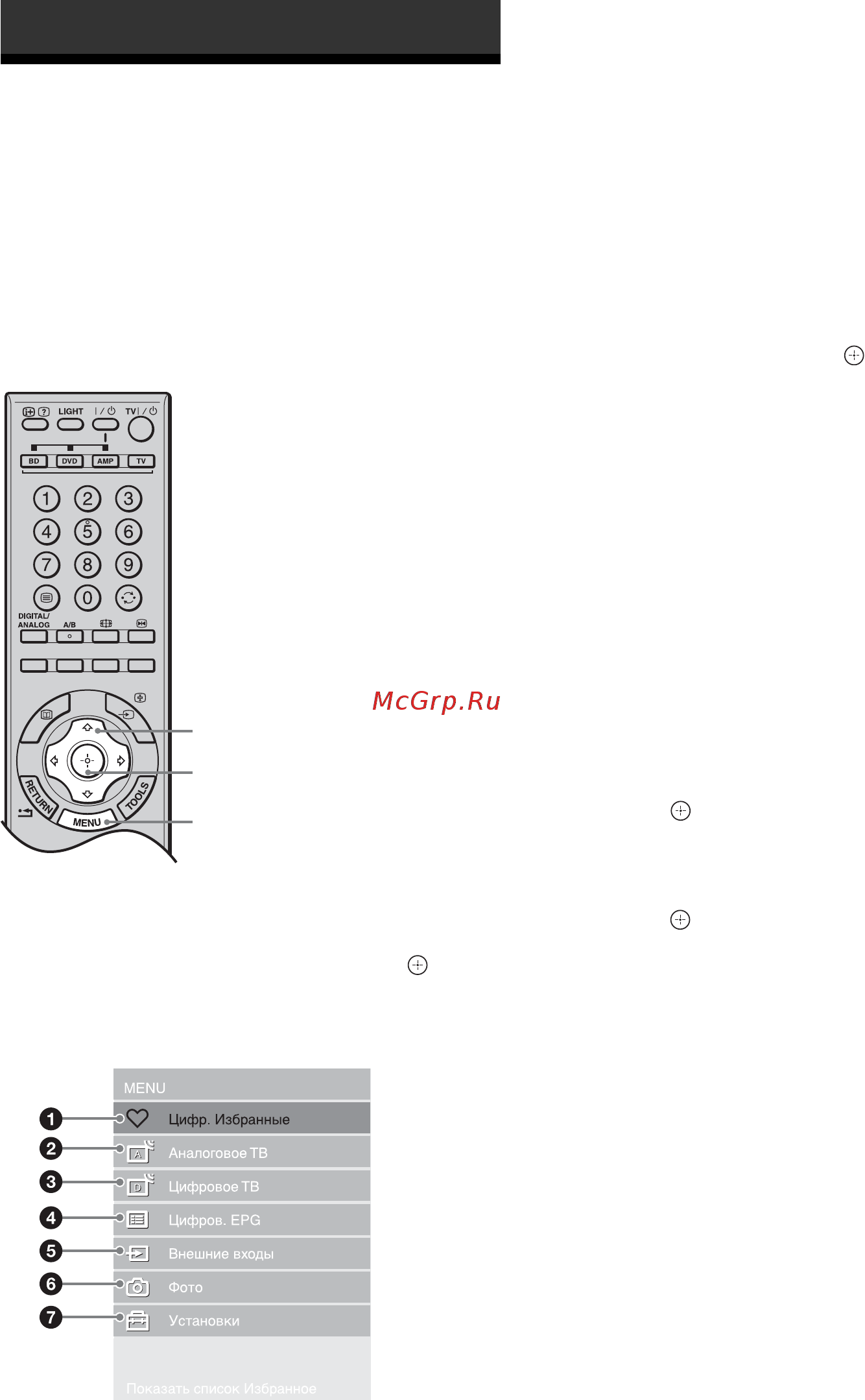 Sony BRAVIA KDL-46X3000 [132/164] Навигация по пунктам меню