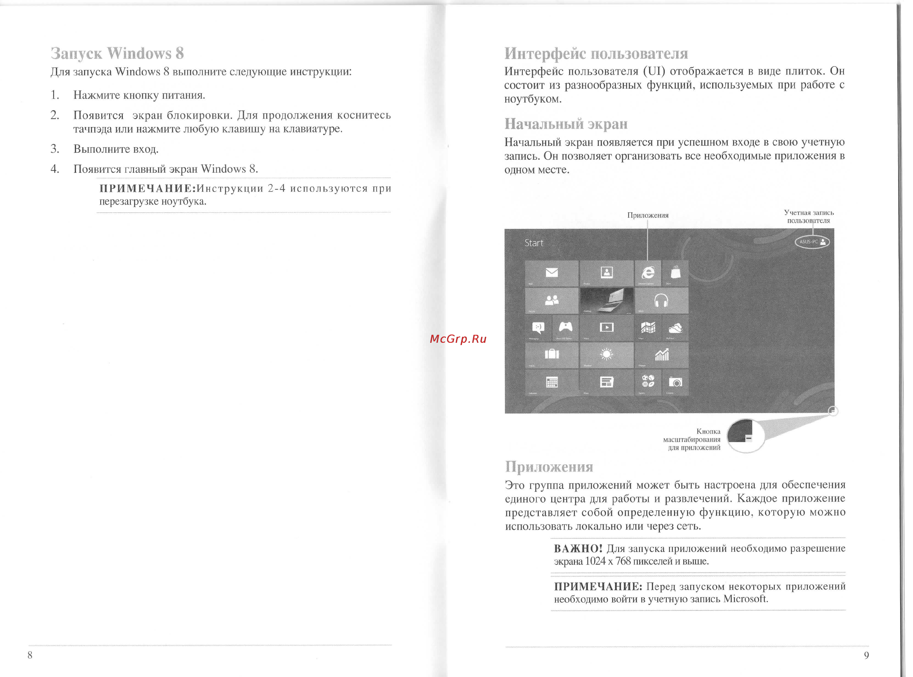 Asus X75VC-TY021H [6/17] Запуск windows 8