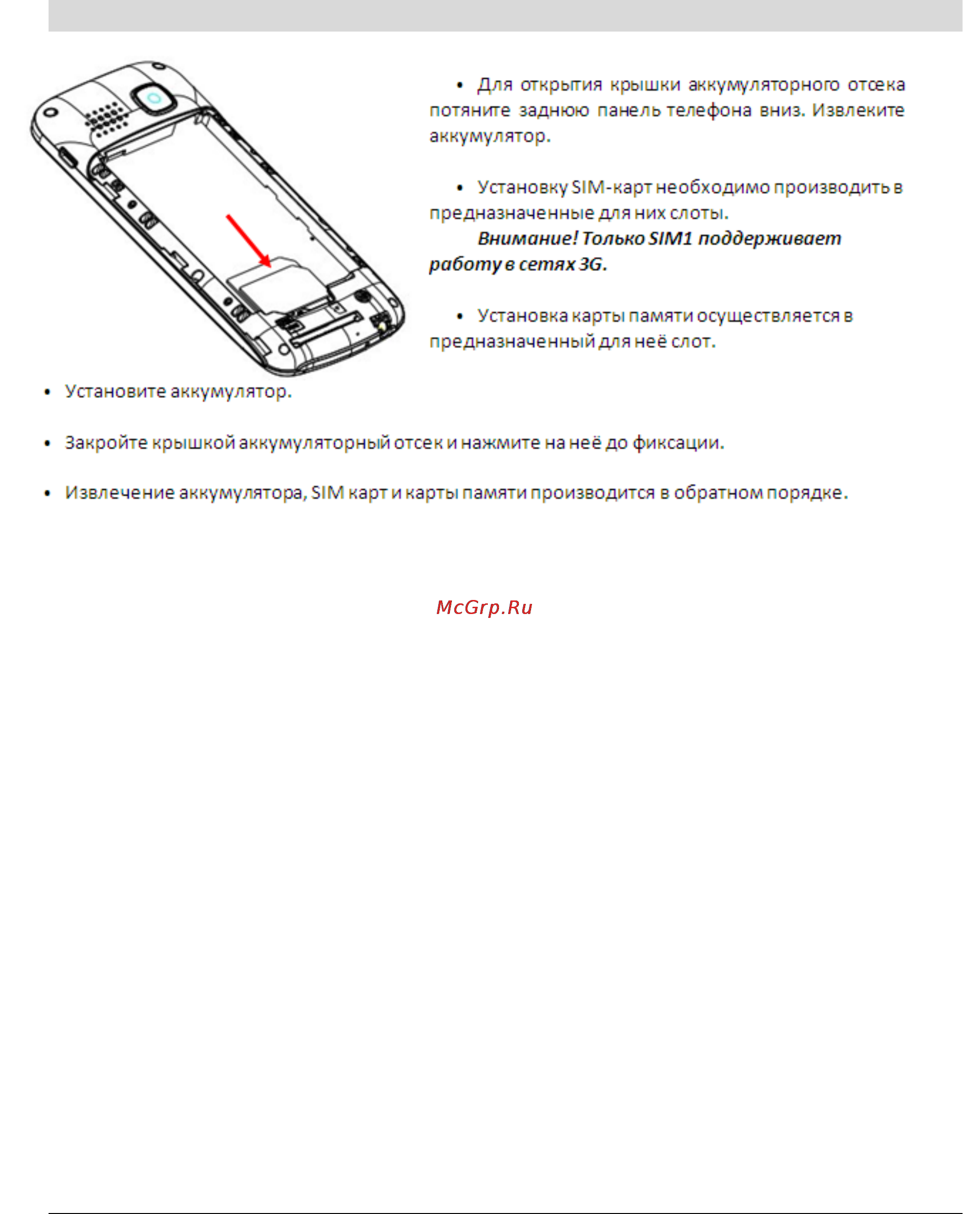 Fly DS130 [10/29] Установка sim и карты памяти
