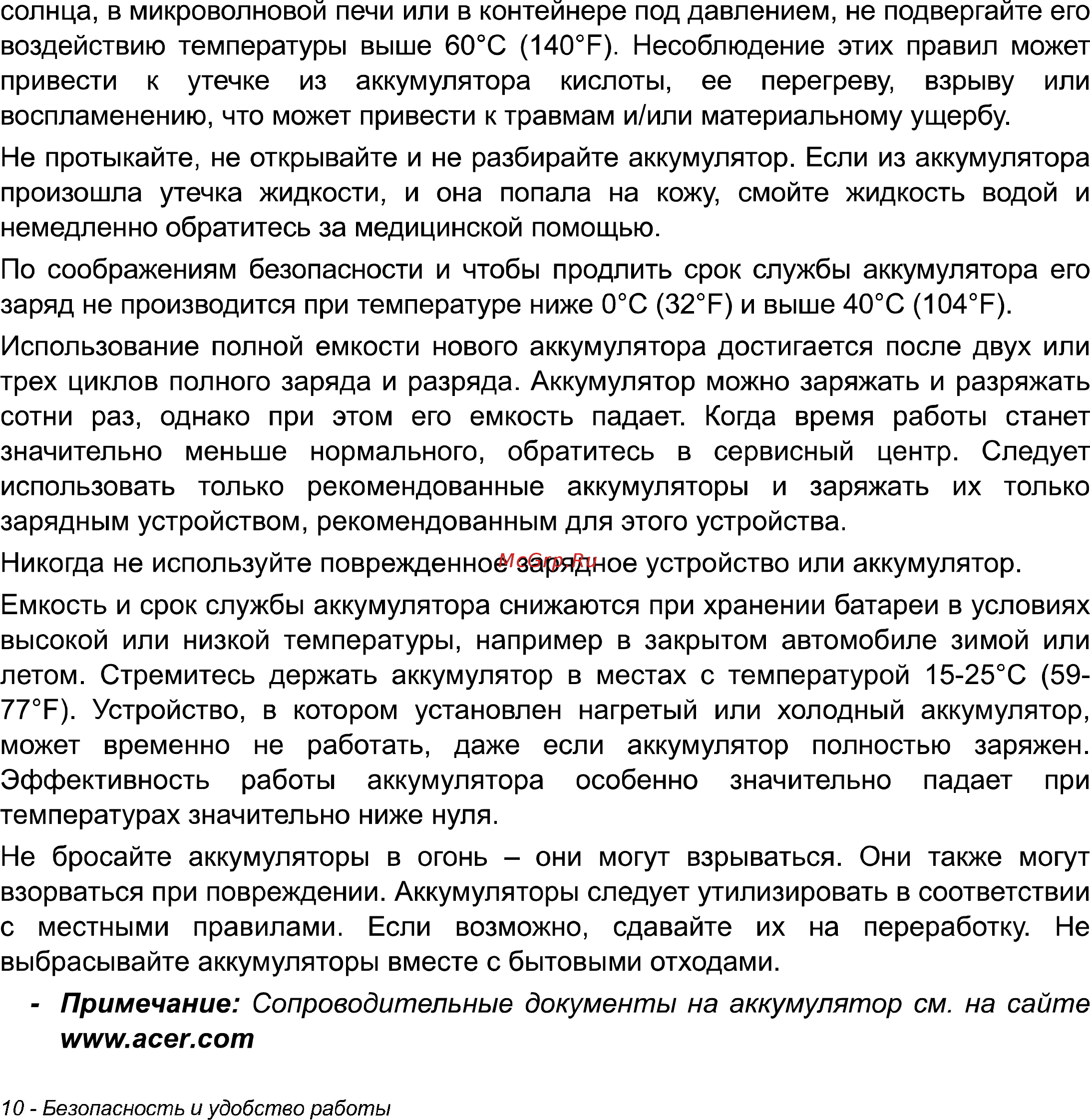 Acer Iconia W511 32Gb 3G Dock (NT.L0NER.005) Инструкция по эксплуатации онлайн [10/104] 87251