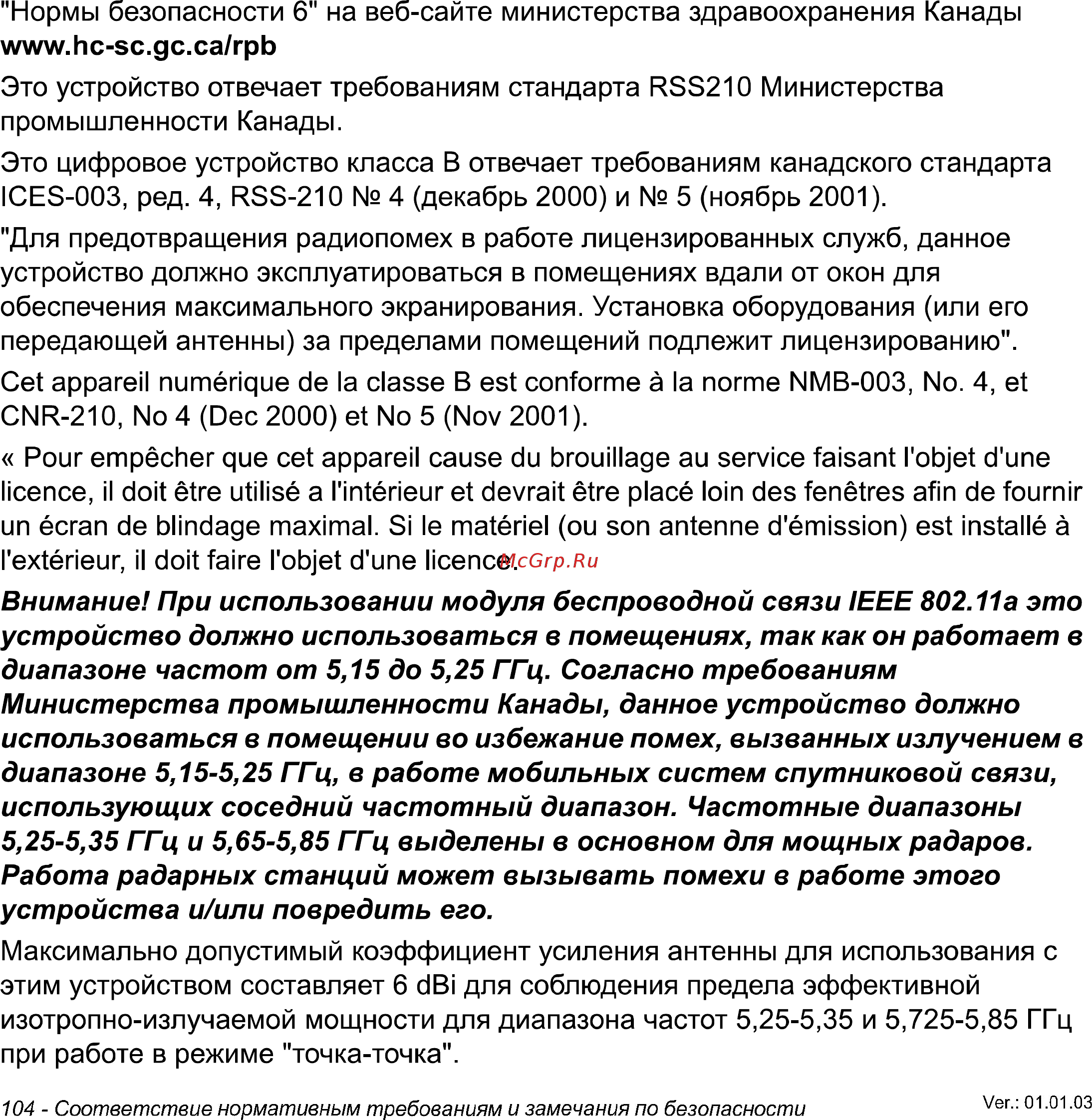 Acer Iconia W511 32Gb 3G Dock (NT.L0NER.005) Инструкция по эксплуатации онлайн [104/104] 87251