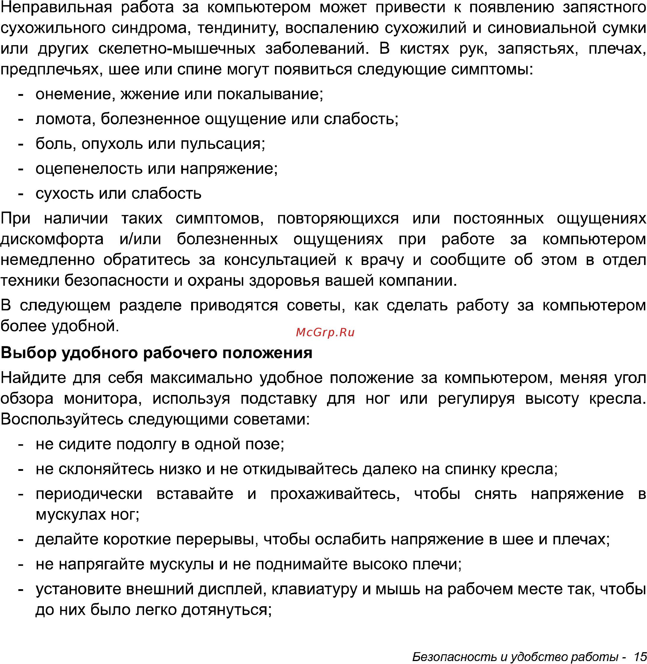 Acer Iconia W511 32Gb 3G Dock (NT.L0NER.005) Инструкция по эксплуатации онлайн [15/104] 87251