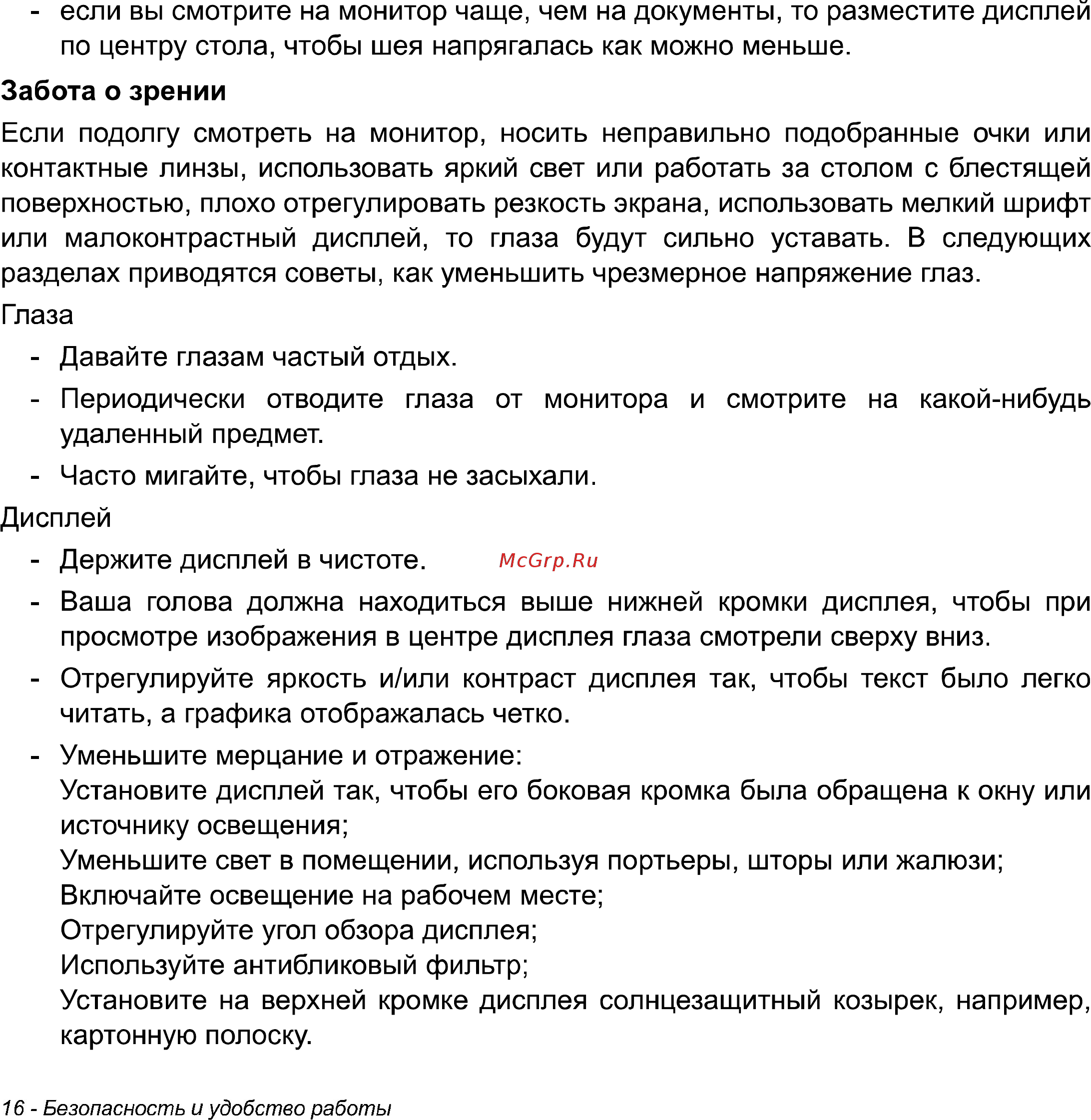 Acer Iconia W511 32Gb 3G Dock (NT.L0NER.005) Инструкция по эксплуатации онлайн [16/104] 87251