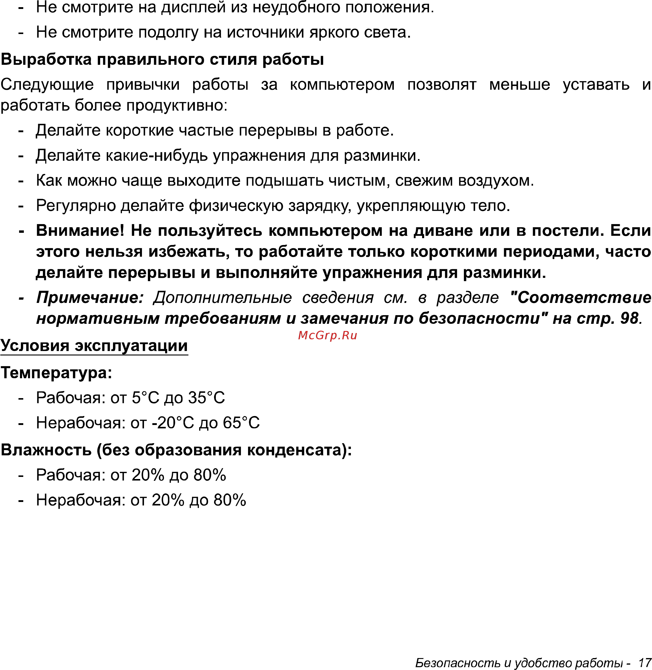 Acer Iconia W511 32Gb 3G Dock (NT.L0NER.005) Инструкция по эксплуатации онлайн [17/104] 87251