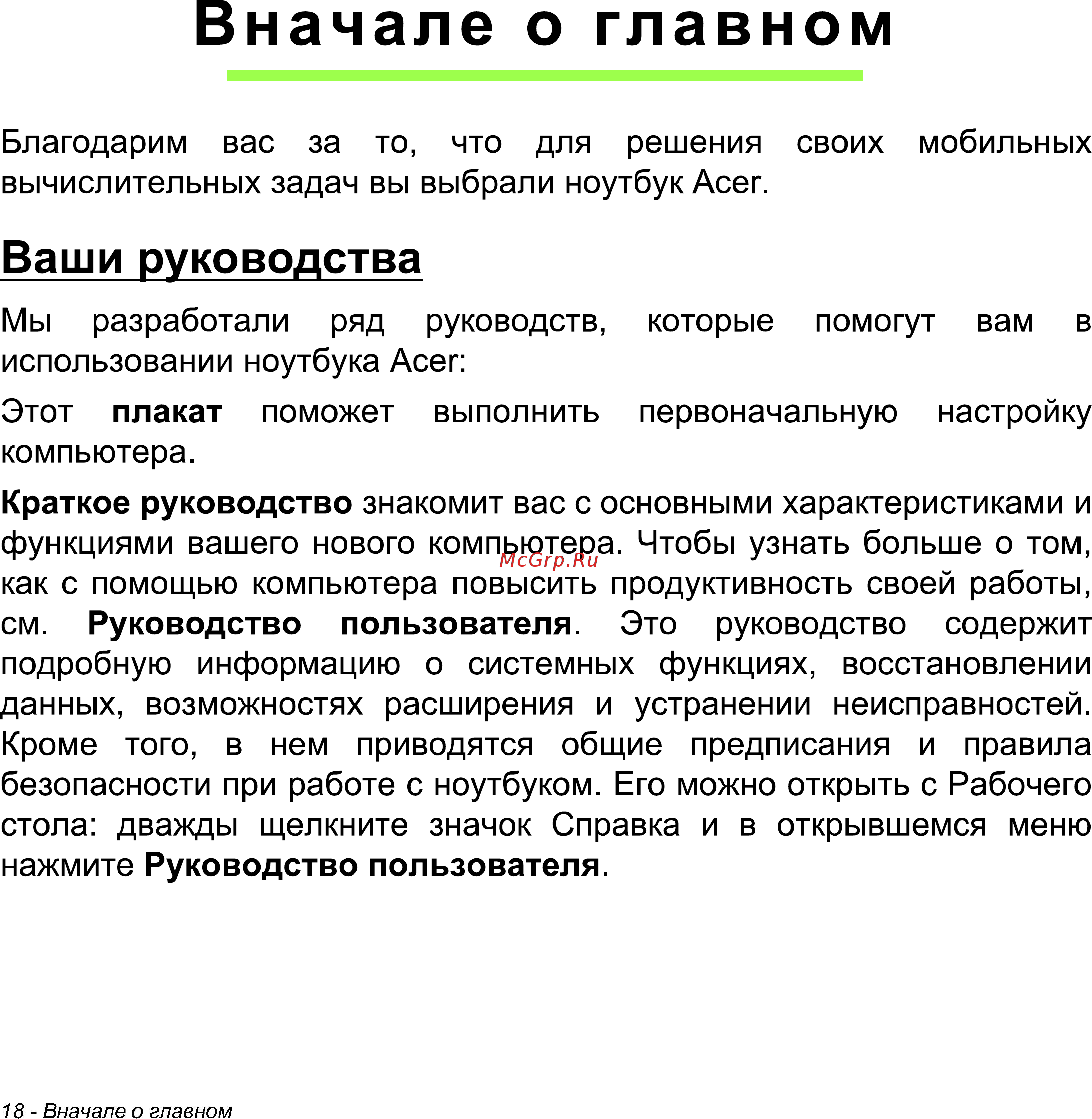 Acer Iconia W511 32Gb 3G Dock (NT.L0NER.005) [18/104] Вначале о главном