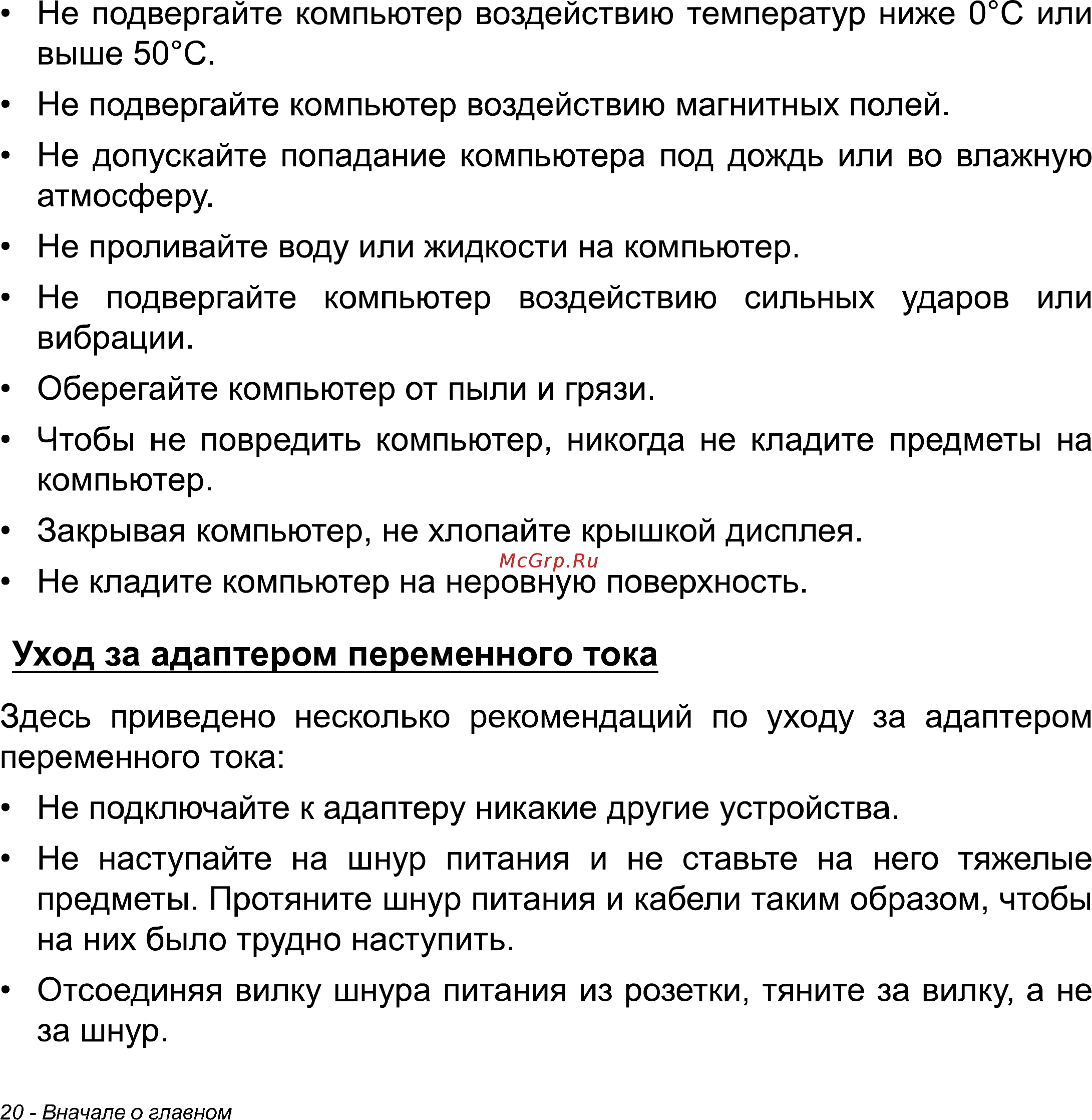 Acer Iconia W511 32Gb 3G Dock Инструкция по эксплуатации онлайн [20/104] 296372