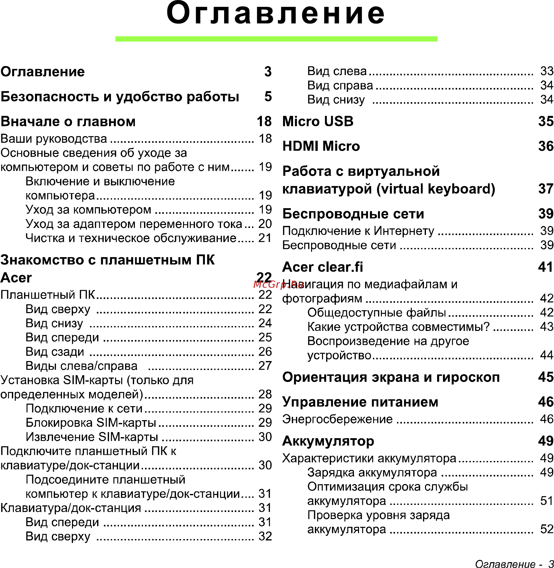 Acer Iconia W511 32Gb 3G Dock [3/104] Оглавление