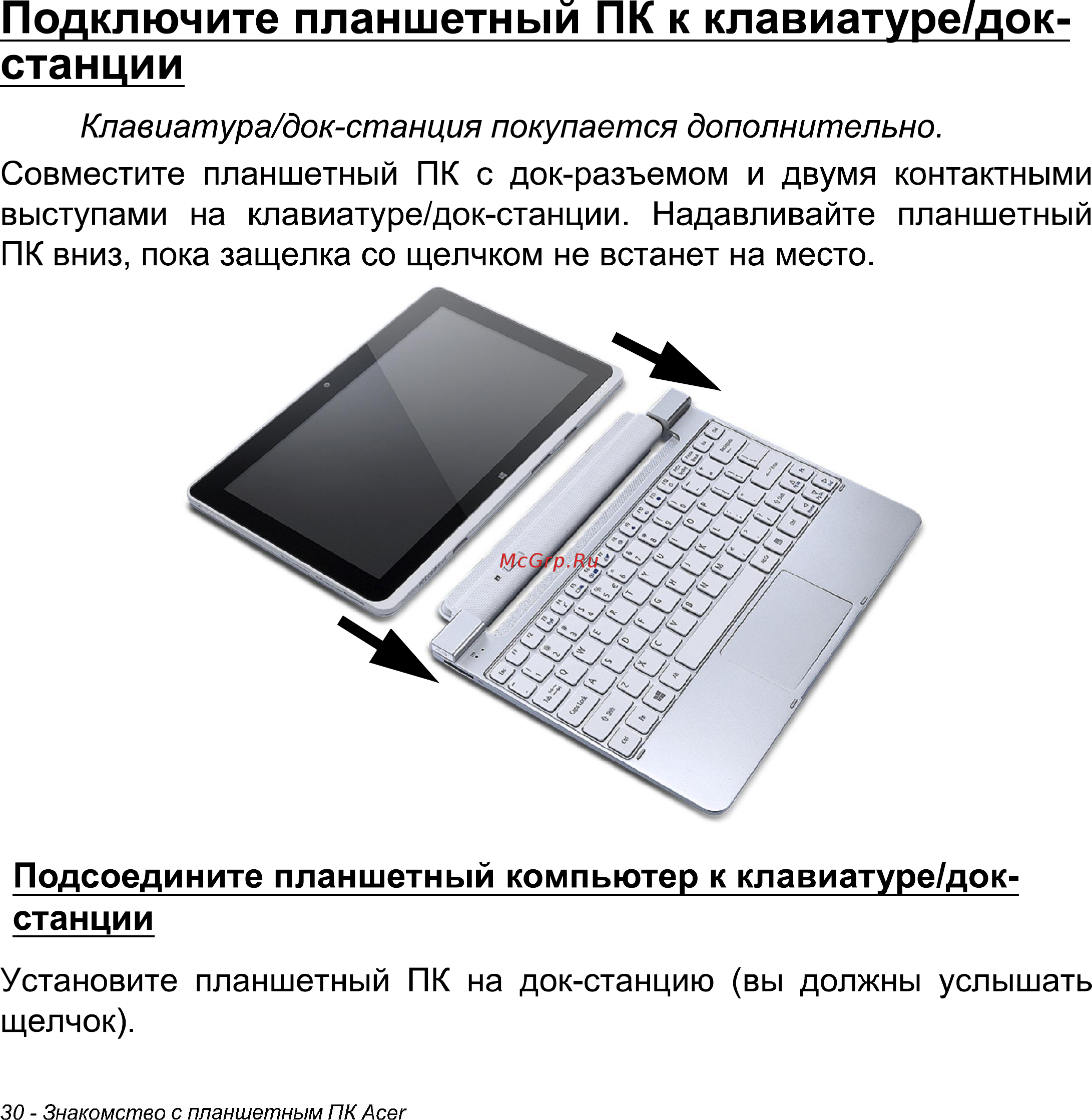 Acer Iconia W511 32Gb 3G Dock [30/104] Подключите планшетный пк к клавиатуре док станции