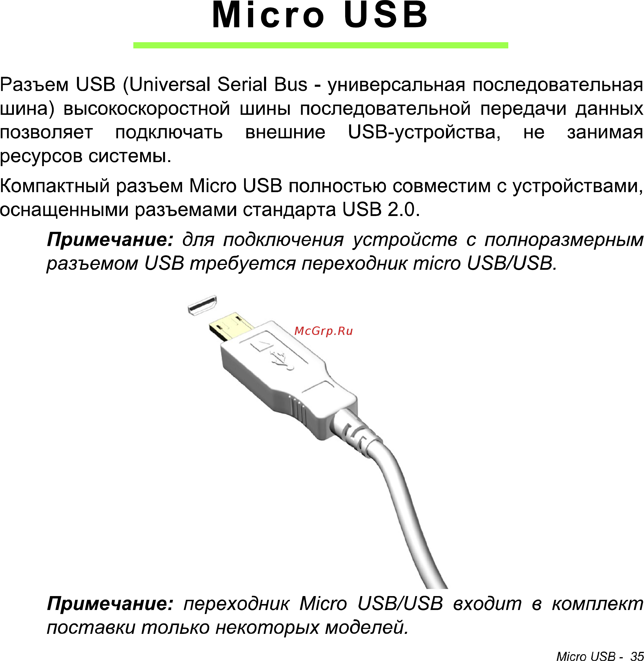 Acer Iconia W511 32Gb 3G Dock (NT.L0NER.005) [35/104] Micro usb