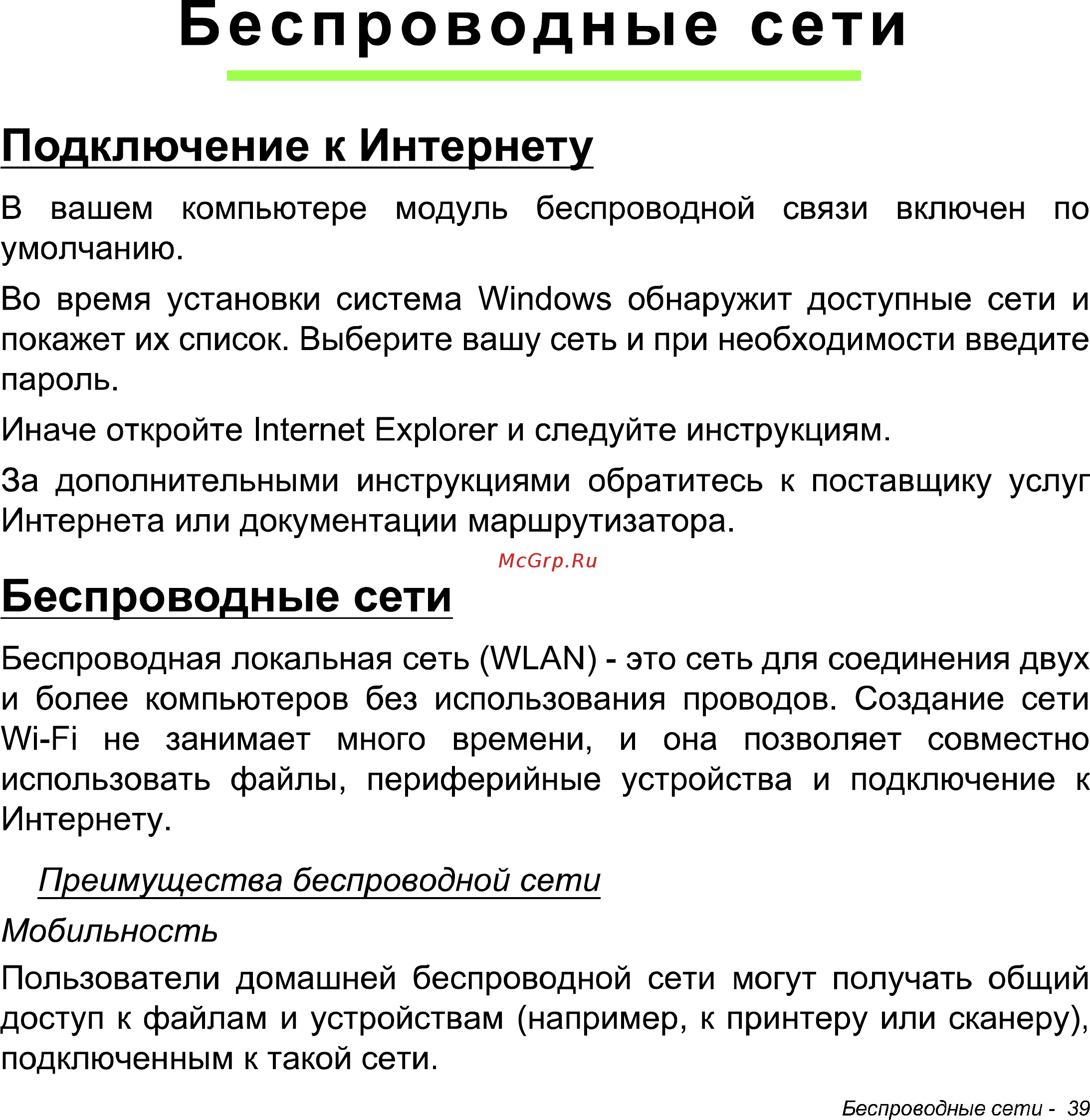 Acer Iconia W511 32Gb 3G Dock (NT.L0NER.005) [39/104] Беспроводные сети