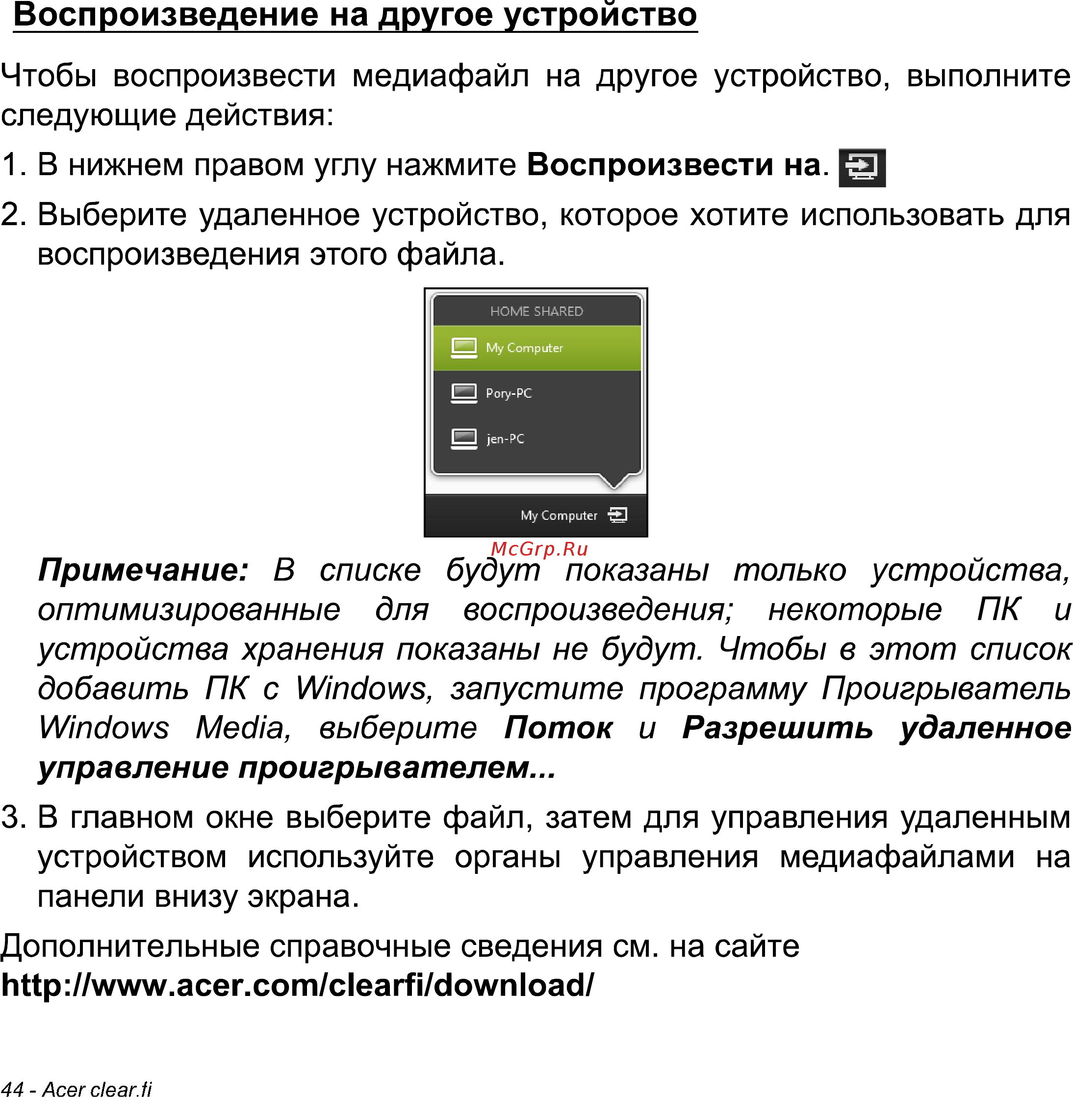 Acer Iconia W511 32Gb 3G Dock (NT.L0NER.005) Инструкция по эксплуатации онлайн [44/104] 87251