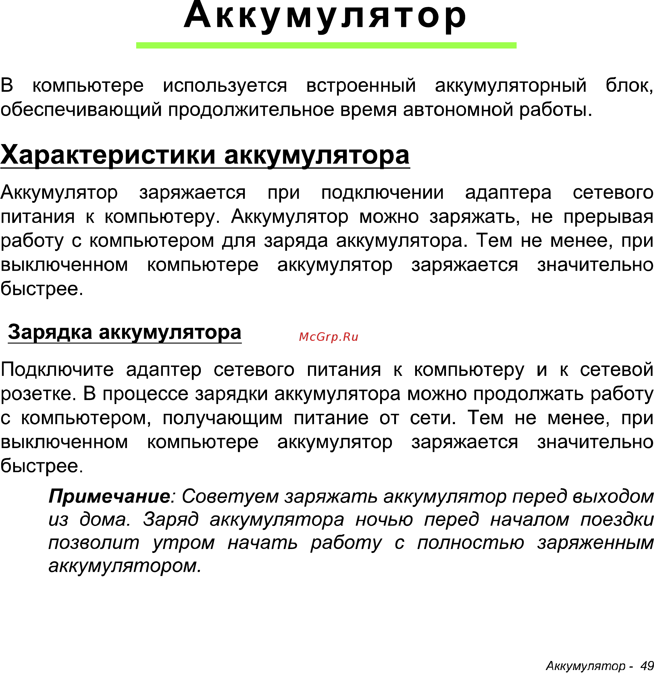 Acer Iconia W511 32Gb 3G Dock (NT.L0NER.005) [49/104] Аккумулятор