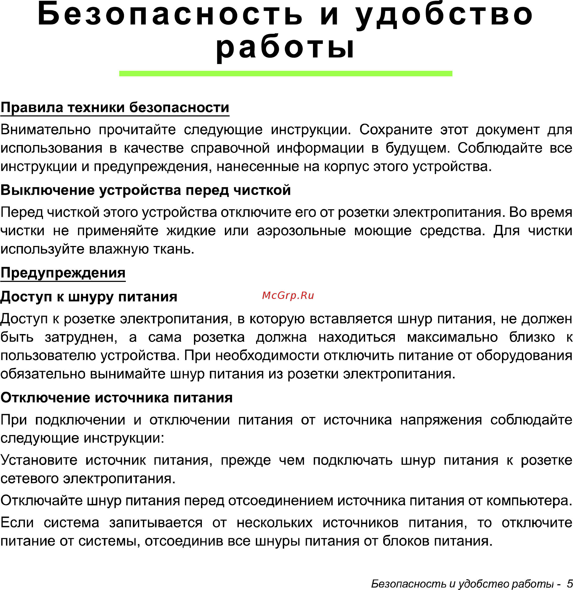 Acer Iconia W511 32Gb 3G Dock [5/104] Безопасность и удобство