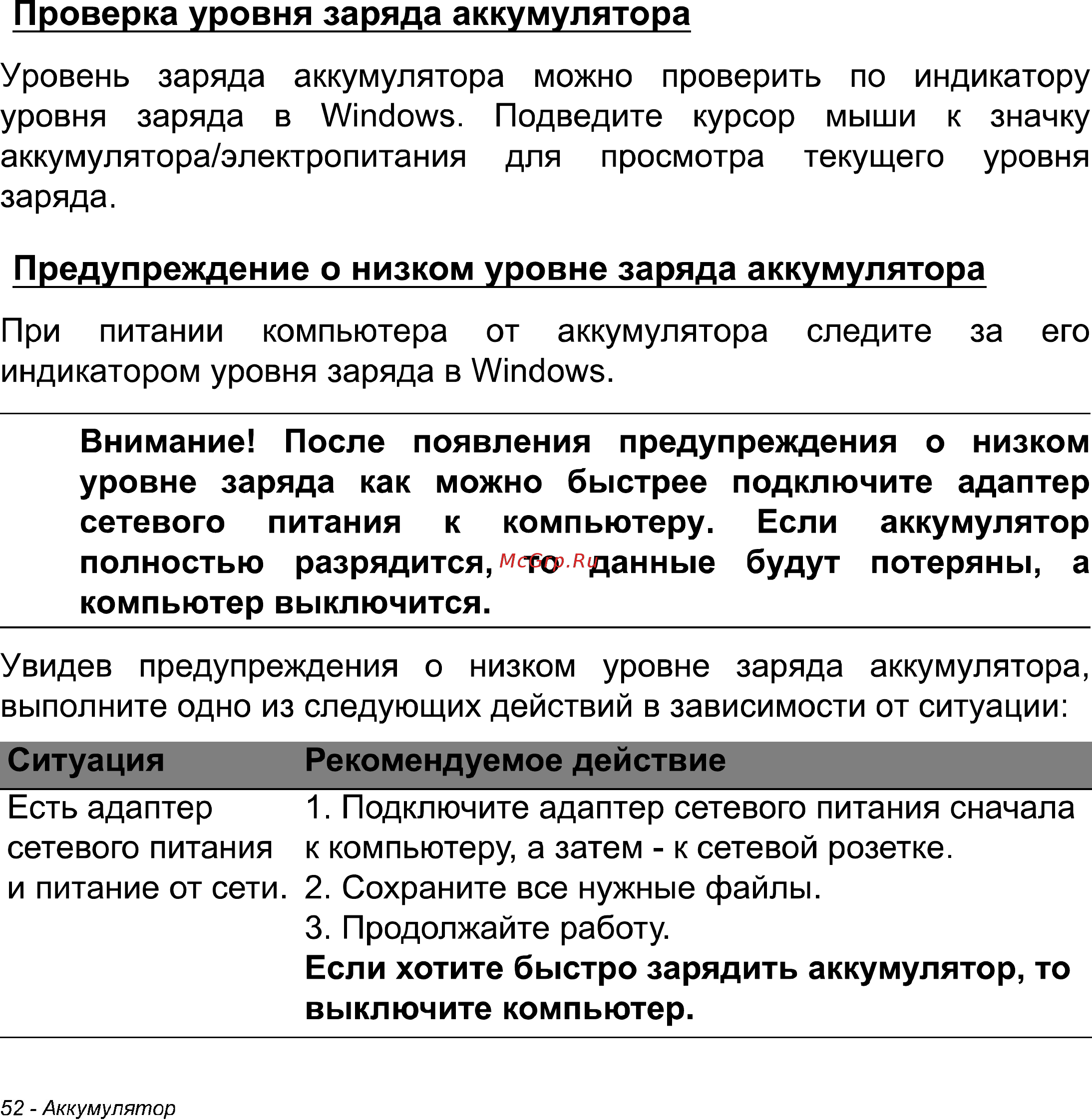 Acer Iconia W511 32Gb 3G Dock (NT.L0NER.005) Инструкция по эксплуатации онлайн [52/104] 87251