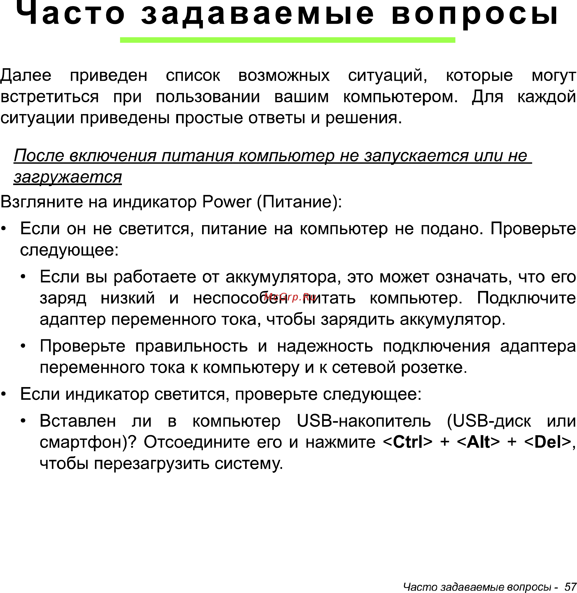 Acer Iconia W511 32Gb 3G Dock [57/104] Часто задаваемые вопросы