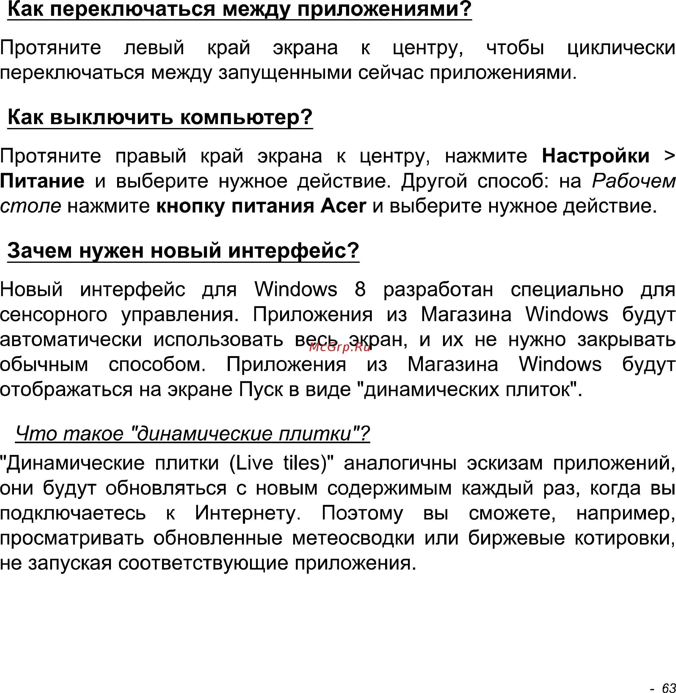 Acer Iconia W511 32Gb 3G Dock (NT.L0NER.005) Инструкция по эксплуатации онлайн [63/104] 87251