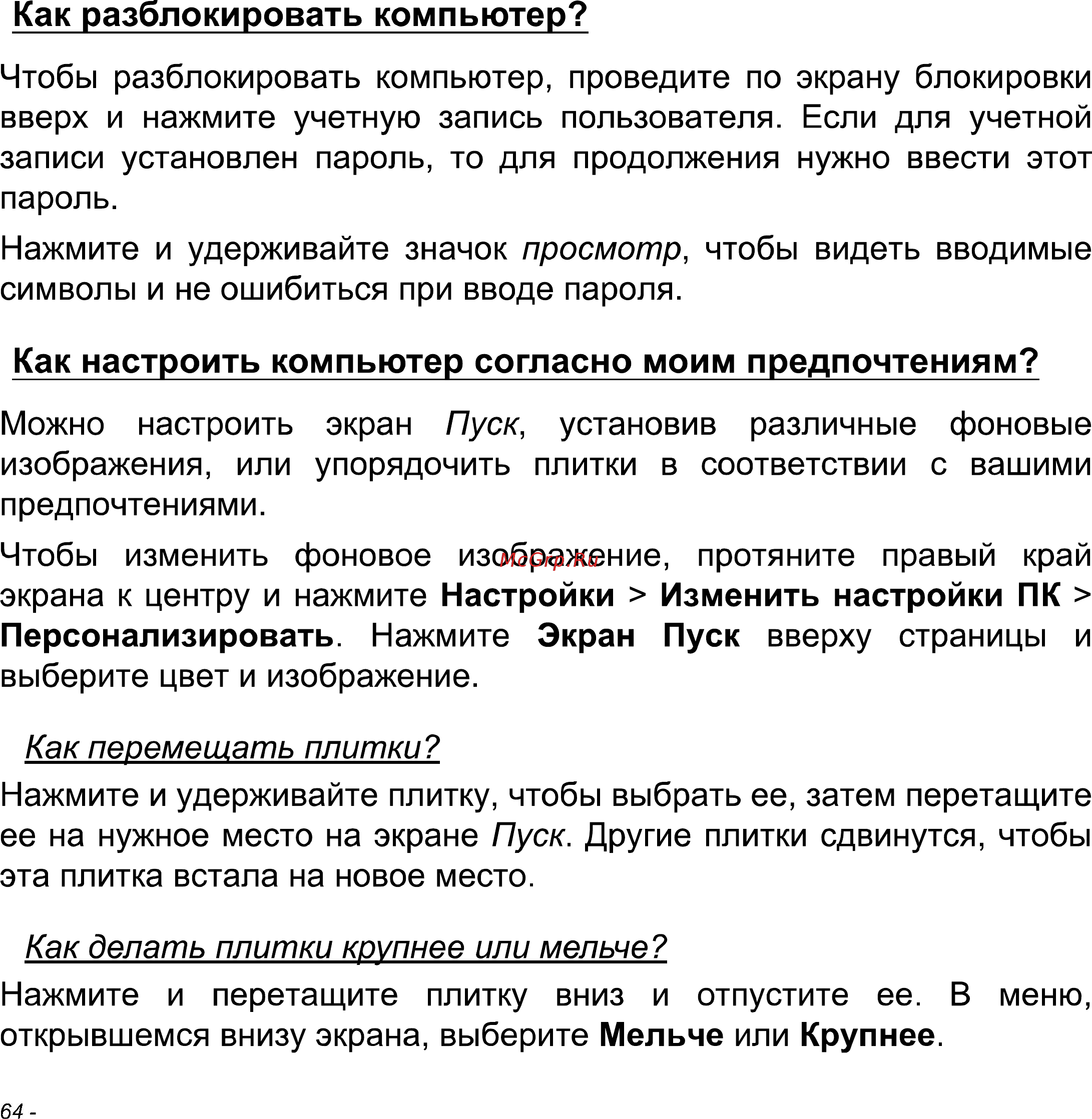 Acer Iconia W511 32Gb 3G Dock (NT.L0NER.005) Инструкция по эксплуатации онлайн [64/104] 87251