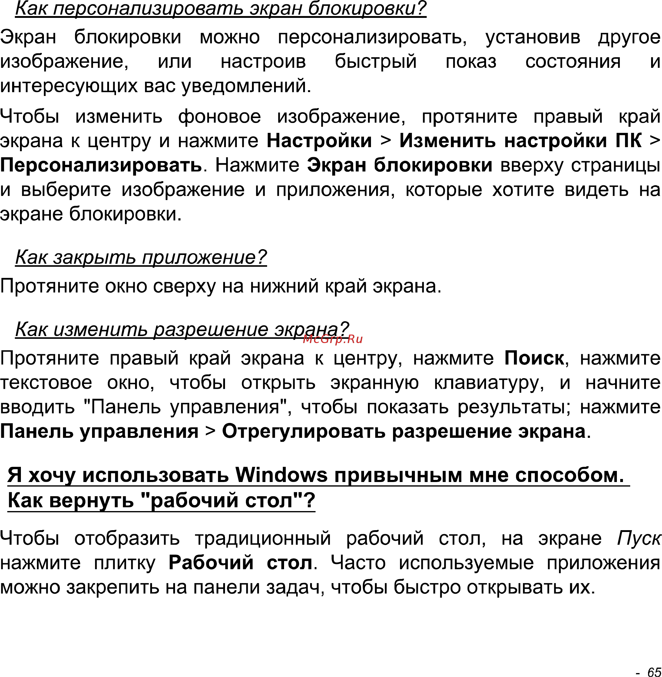 Acer Iconia W511 32Gb 3G Dock (NT.L0NER.005) Инструкция по эксплуатации онлайн [65/104] 87251