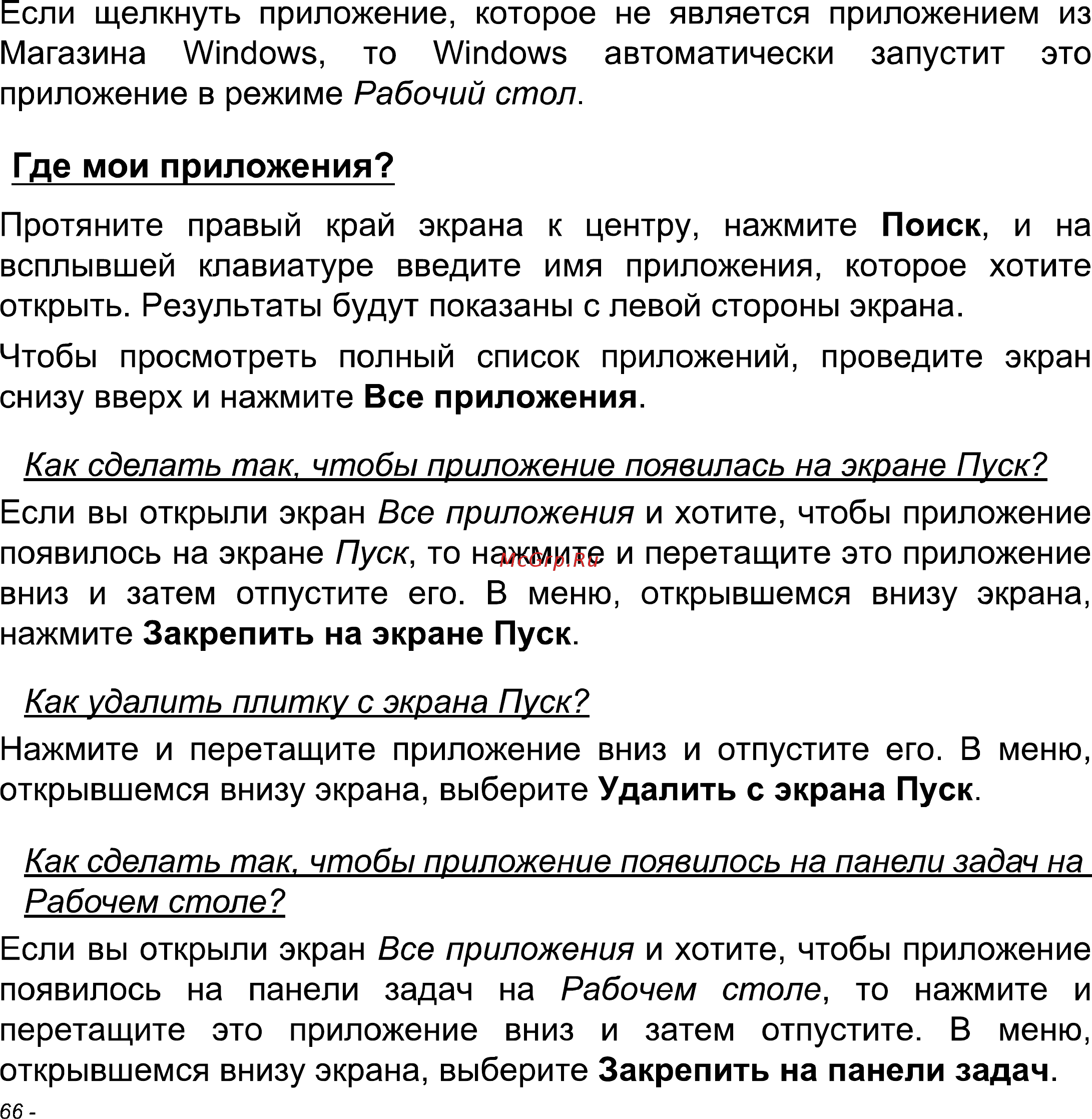 Acer Iconia W511 32Gb 3G Dock (NT.L0NER.005) Инструкция по эксплуатации онлайн [66/104] 87251