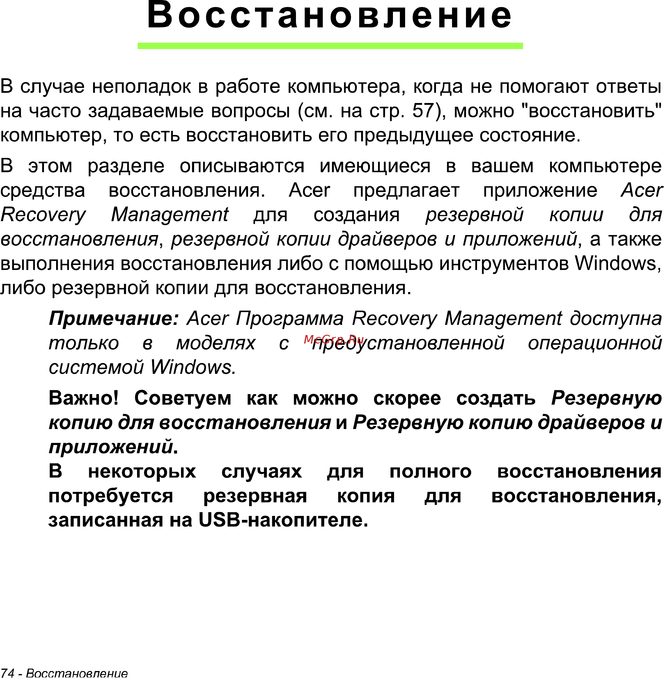 Acer Iconia W511 32Gb 3G Dock (NT.L0NER.005) [74/104] Восстановление