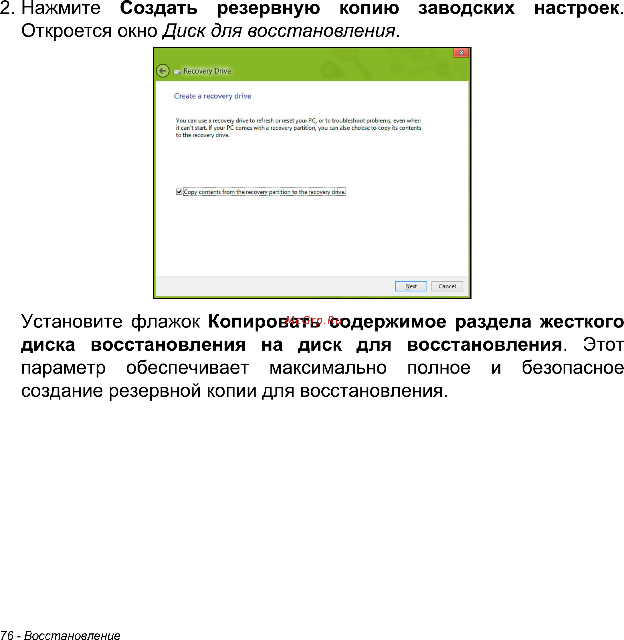 Acer Iconia W511 32Gb 3G Dock (NT.L0NER.005) Инструкция по эксплуатации онлайн [76/104] 87251