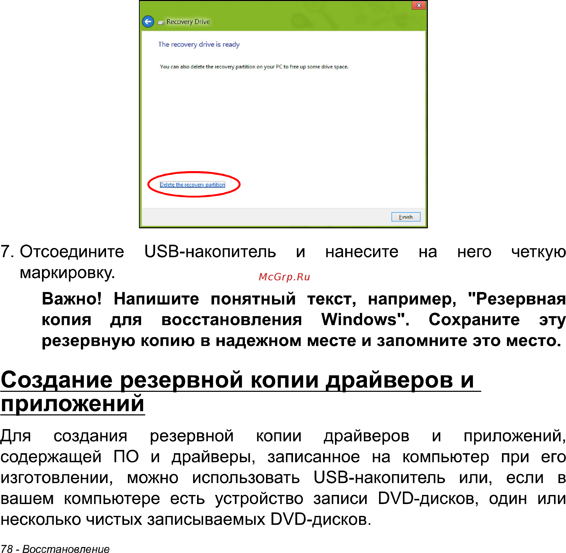 Acer Iconia W511 32Gb 3G Dock (NT.L0NER.005) [78/104] Создание резервной копии драйверов и приложений