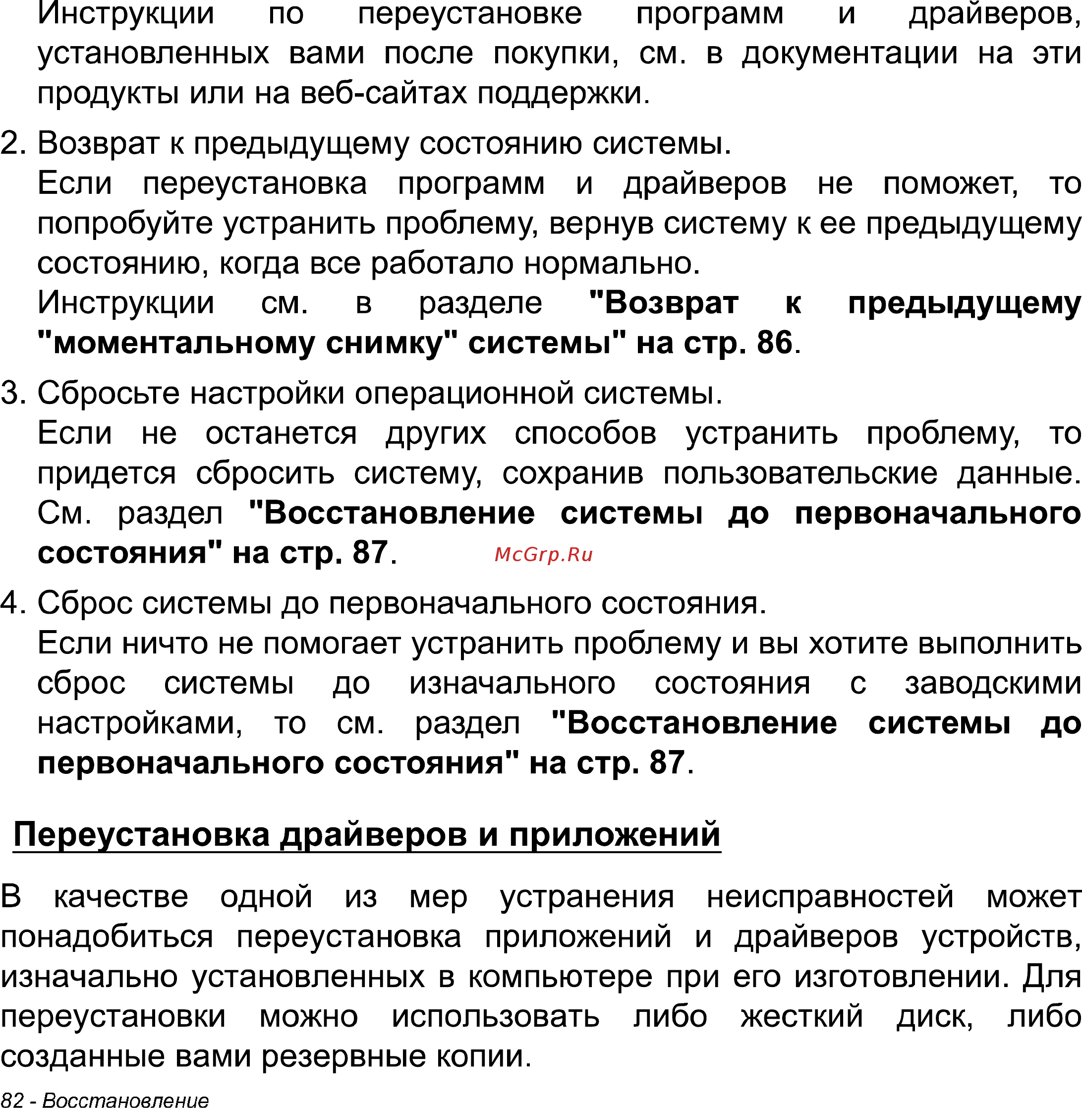 Acer Iconia W511 32Gb 3G Dock (NT.L0NER.005) Инструкция по эксплуатации онлайн [82/104] 87251